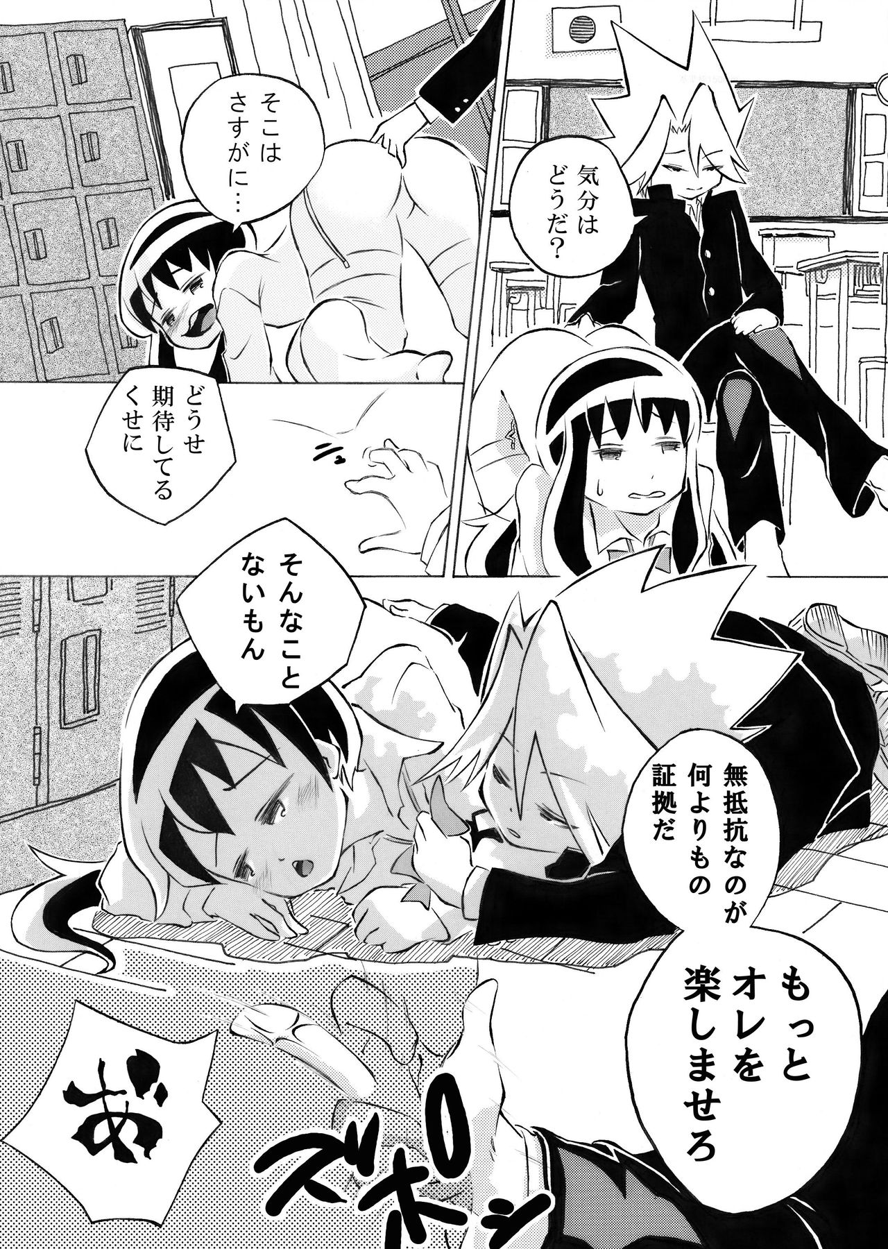 [npo] Meru-chan to Daken page 4 full