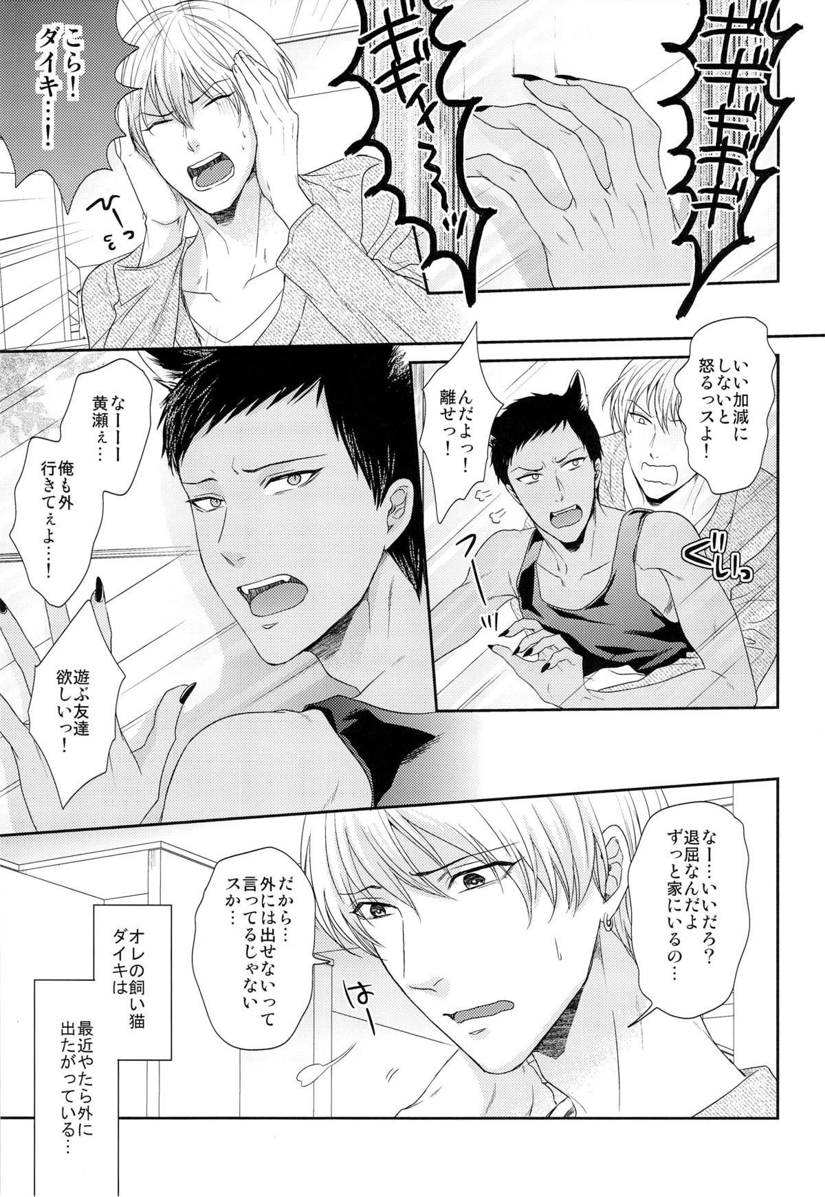 (Gataket 126) [Karaage Of The Year (Karaage Muchio)] Pet ni Koi shite Ii suka? (Kuroko no Basuke) page 5 full