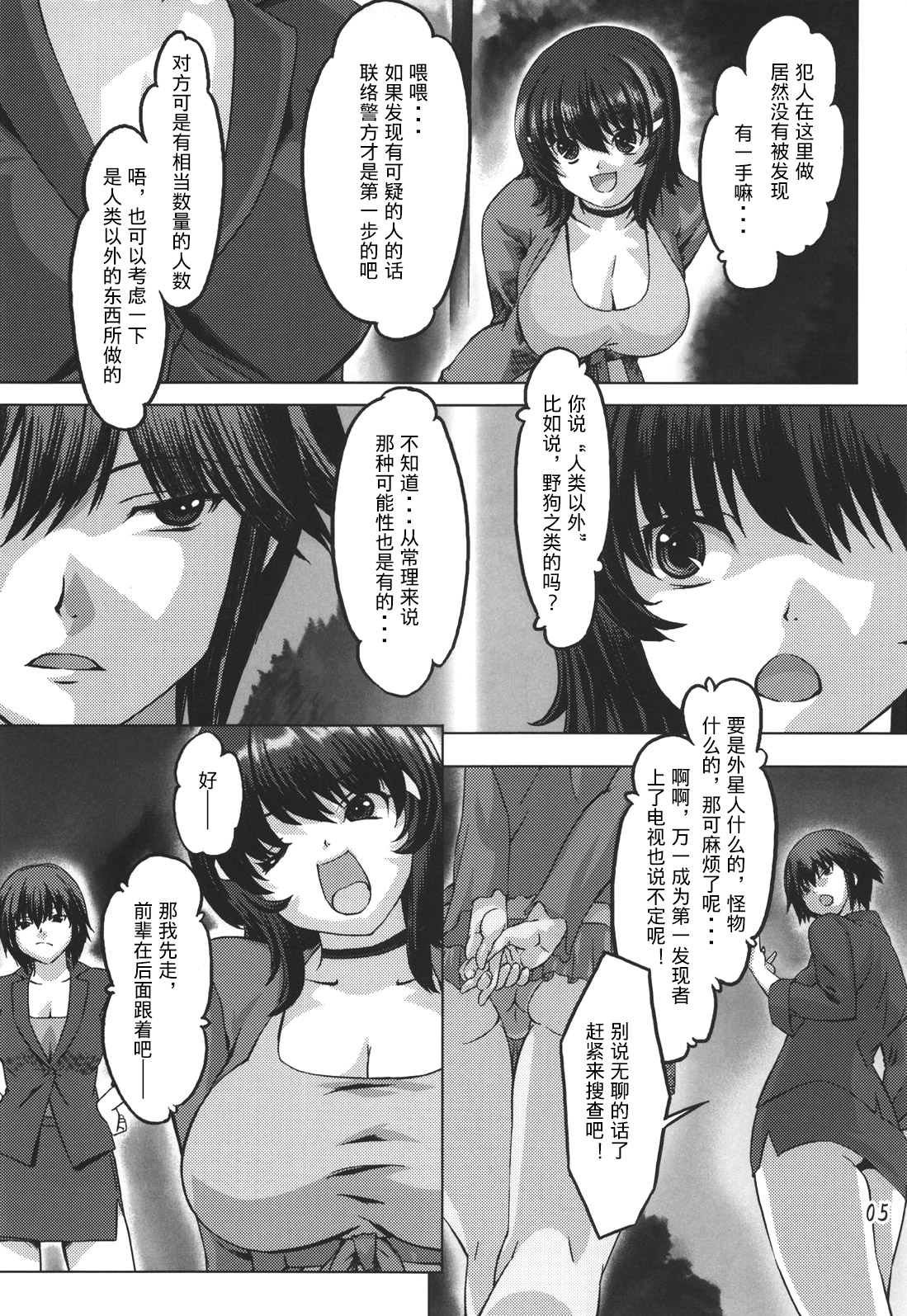 [Orange Peels (Ore P 1-gou, Ore P 2-gou)] Sukumizu Sentai Bikininger [Chinese] [漾夕&暗黑特洛伊联合汉化] page 4 full