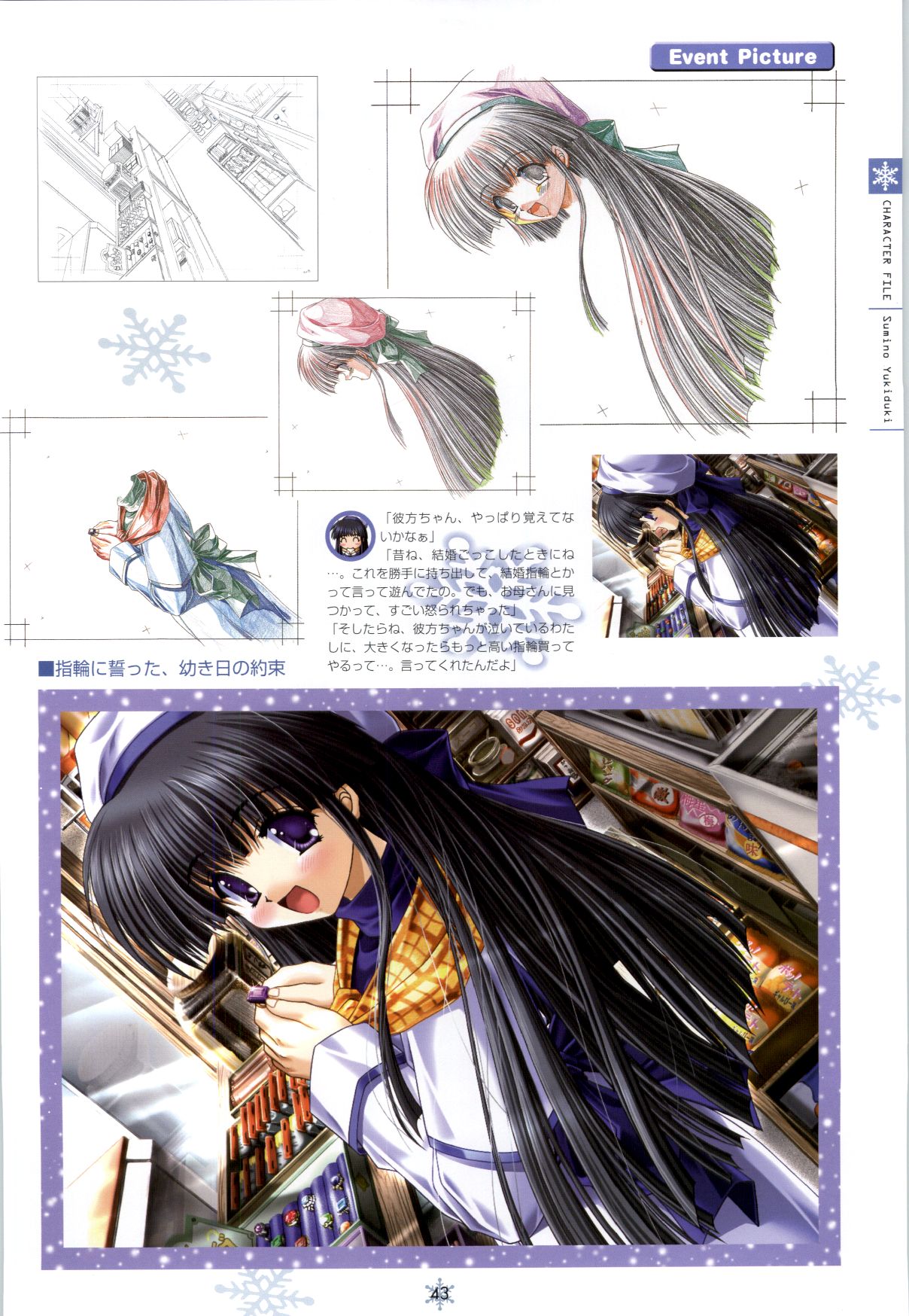 [Studio Mebius] SNOW ART WORKS page 44 full