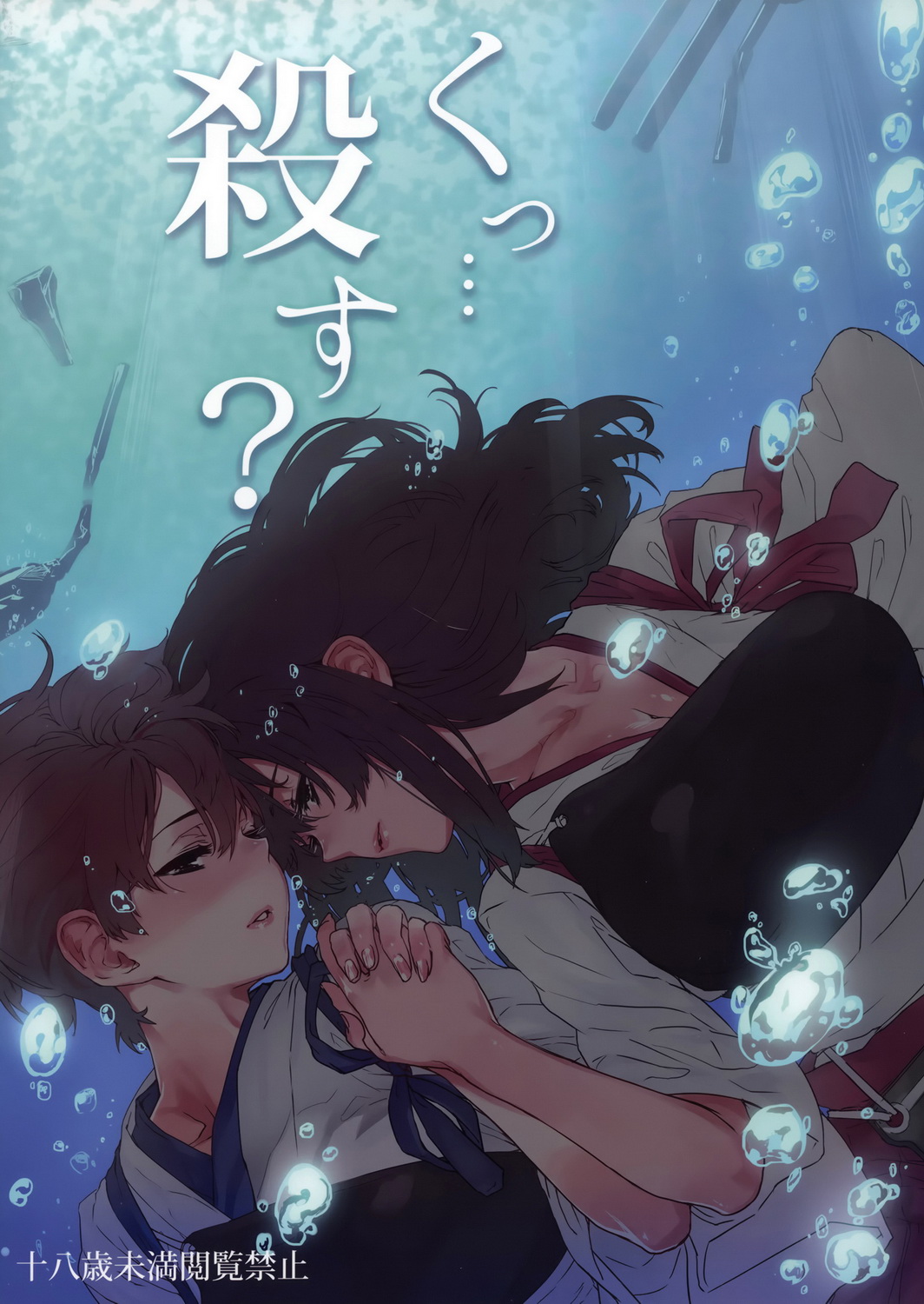 (COMIC1☆8) [Konnichiwas (N, Kishi Kaisei) Ku... Korosu? (Kantai Collection -KanColle-) [Chinese] [屏幕髒了漢化組] page 3 full