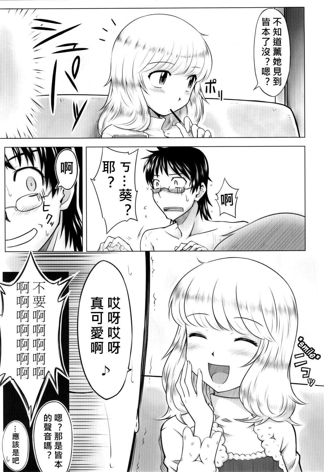 (COMIC1☆3) [Aspergillus (Okara)] Innocent Blue (Zettai Karen Children) [Chinese] [奶綠個人漢化] page 24 full