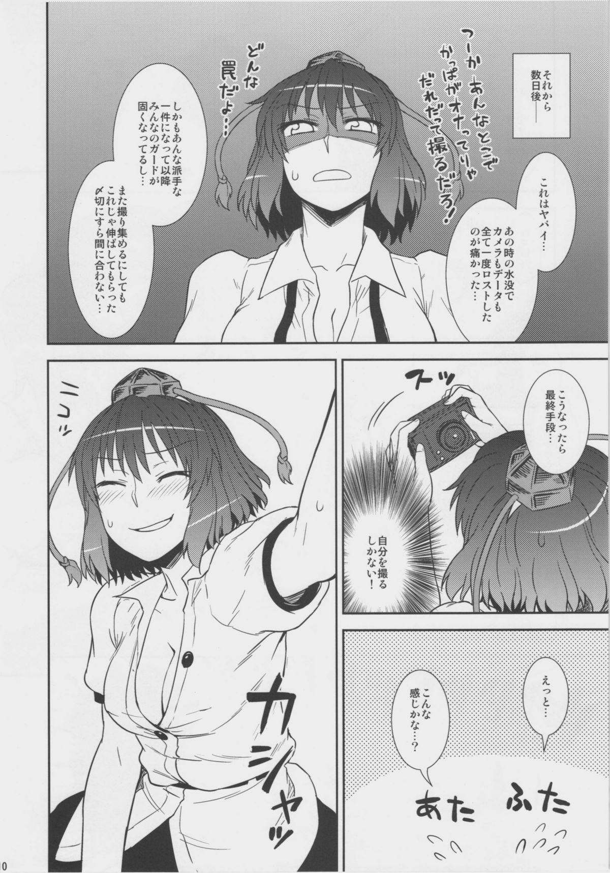 (C80) [110-GROOVE (Itou Yuuji)] Jigadori ☆ Syameimaru (Touhou Project) page 10 full