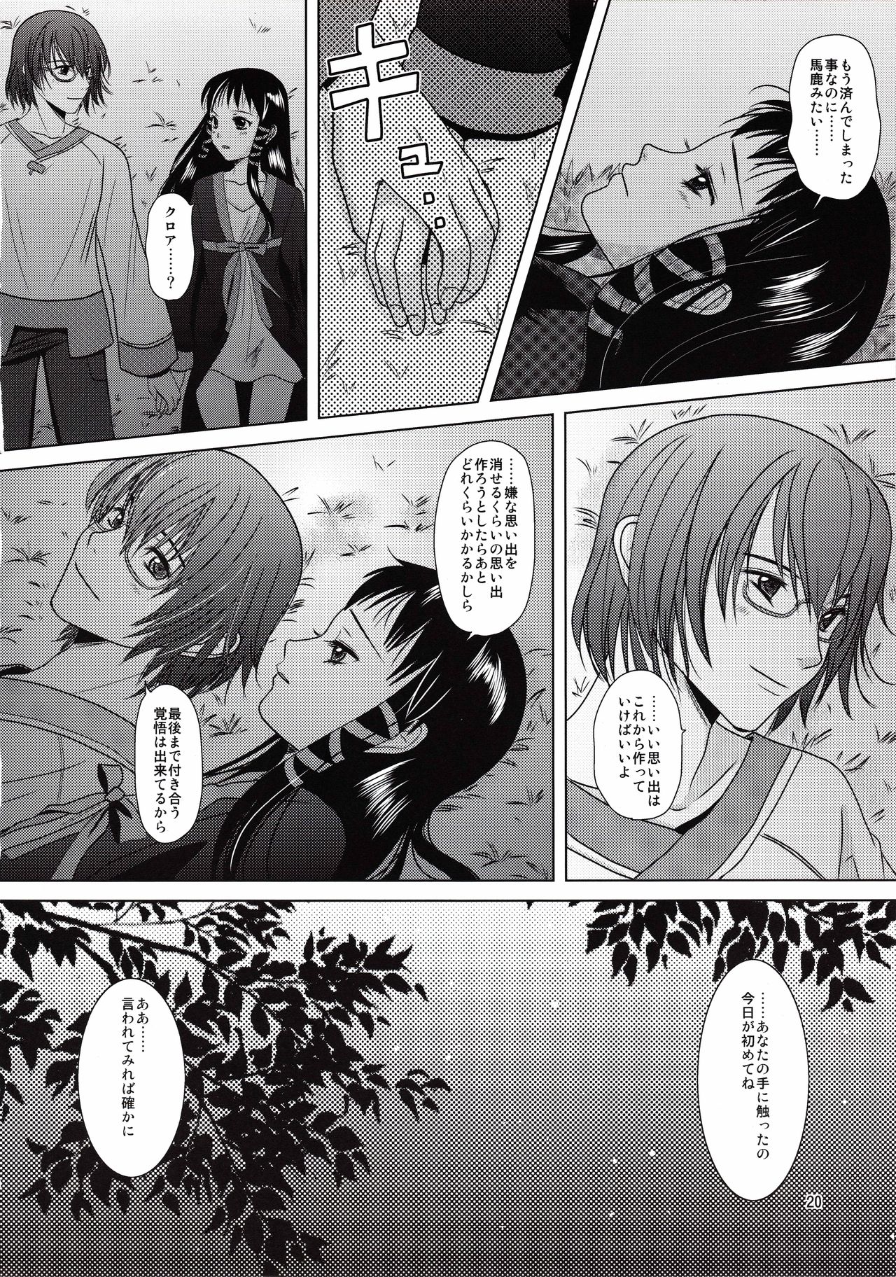 [Inudrill. (Inumori Sayaka)] suna no sakazukihai (Ar Tonelico 2) page 19 full