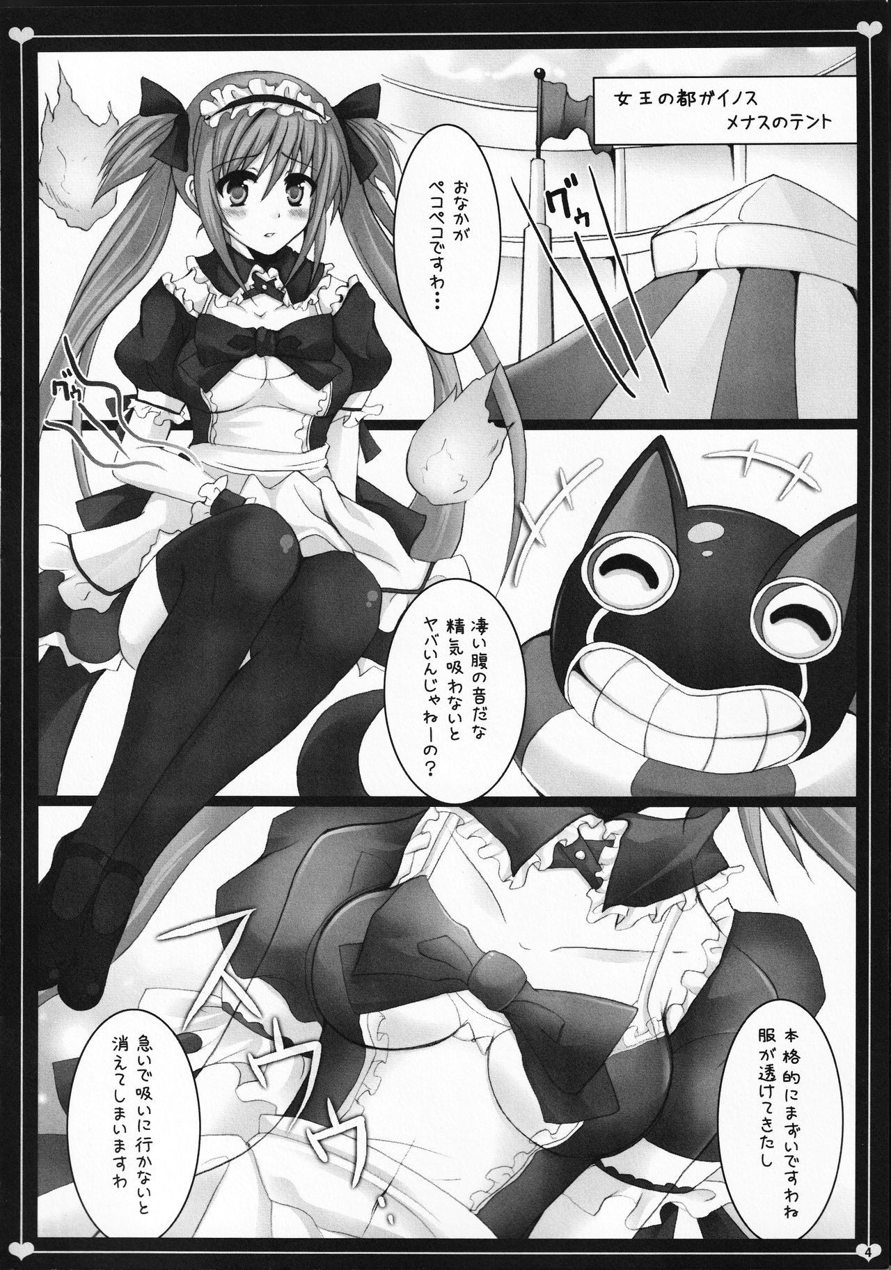 (C79) [DG Project (Tokonaru)] Maid Servant And curse (Queen's Blade) page 3 full