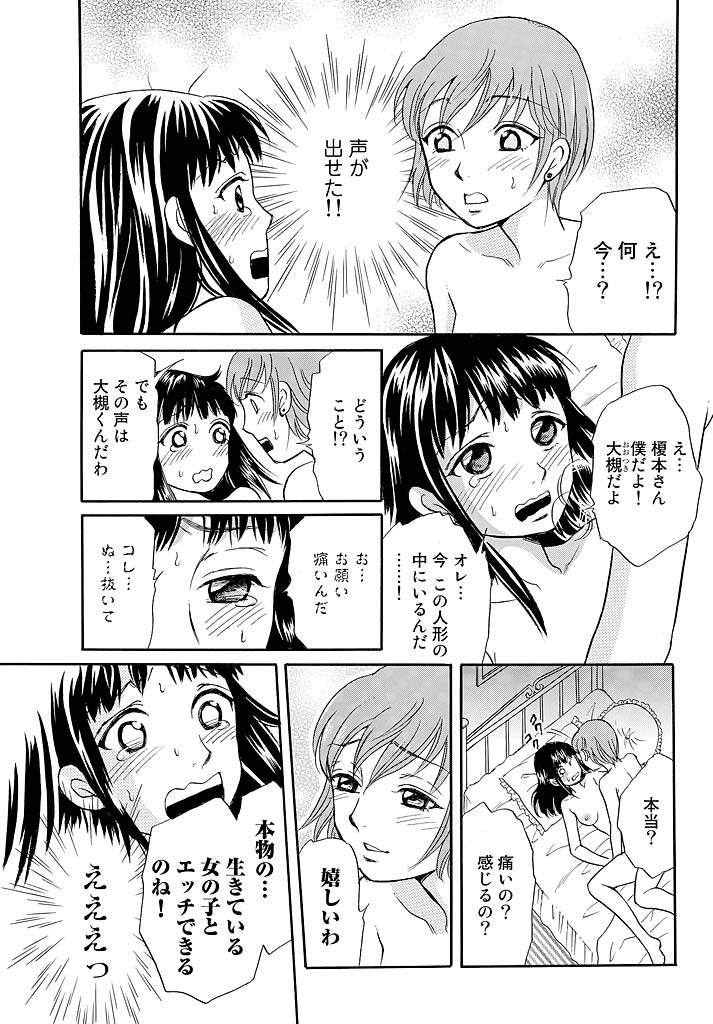 Love doll ~ toy relation~ page 12 full