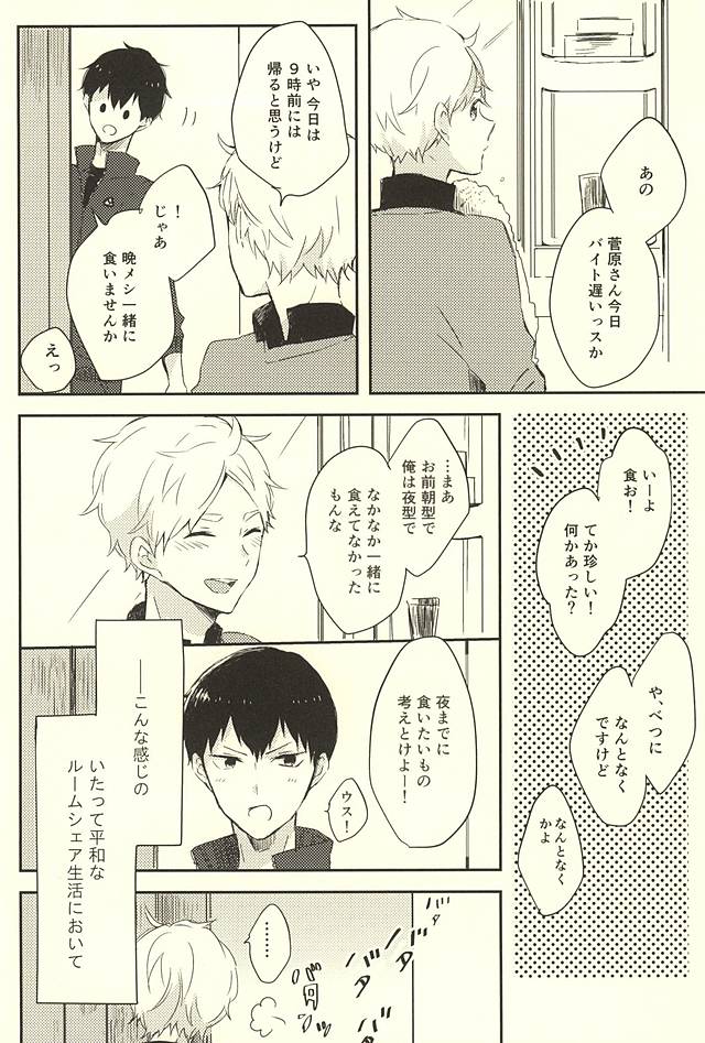 (RTS!!5) [Harurium. (Orihara Hanabi)] Humming Soon (Haikyuu!!) page 5 full