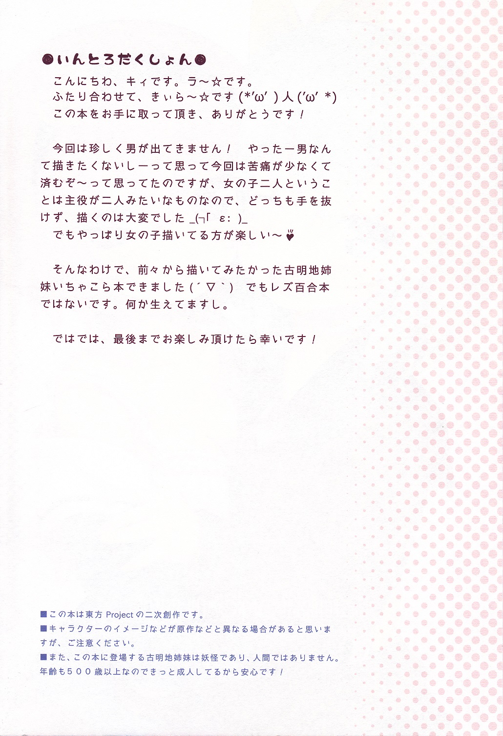 (C89) [Little Hamlet (Kiira)] Komeiji Shimai no Futari Ecchi (Touhou Project) page 3 full