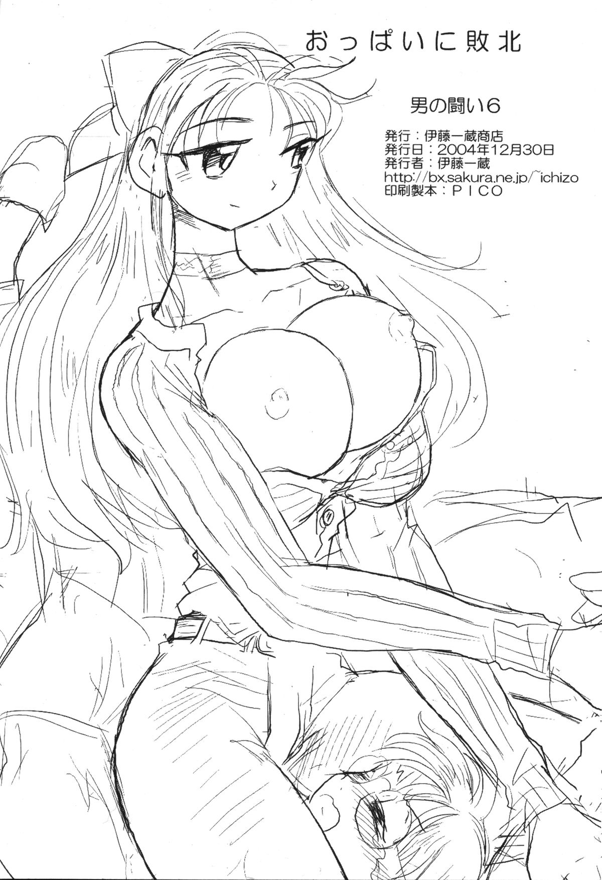 (C67) [Ito Ichizo Shouten (Ito Ichizo)] Otoko no Tatakai 6 page 30 full