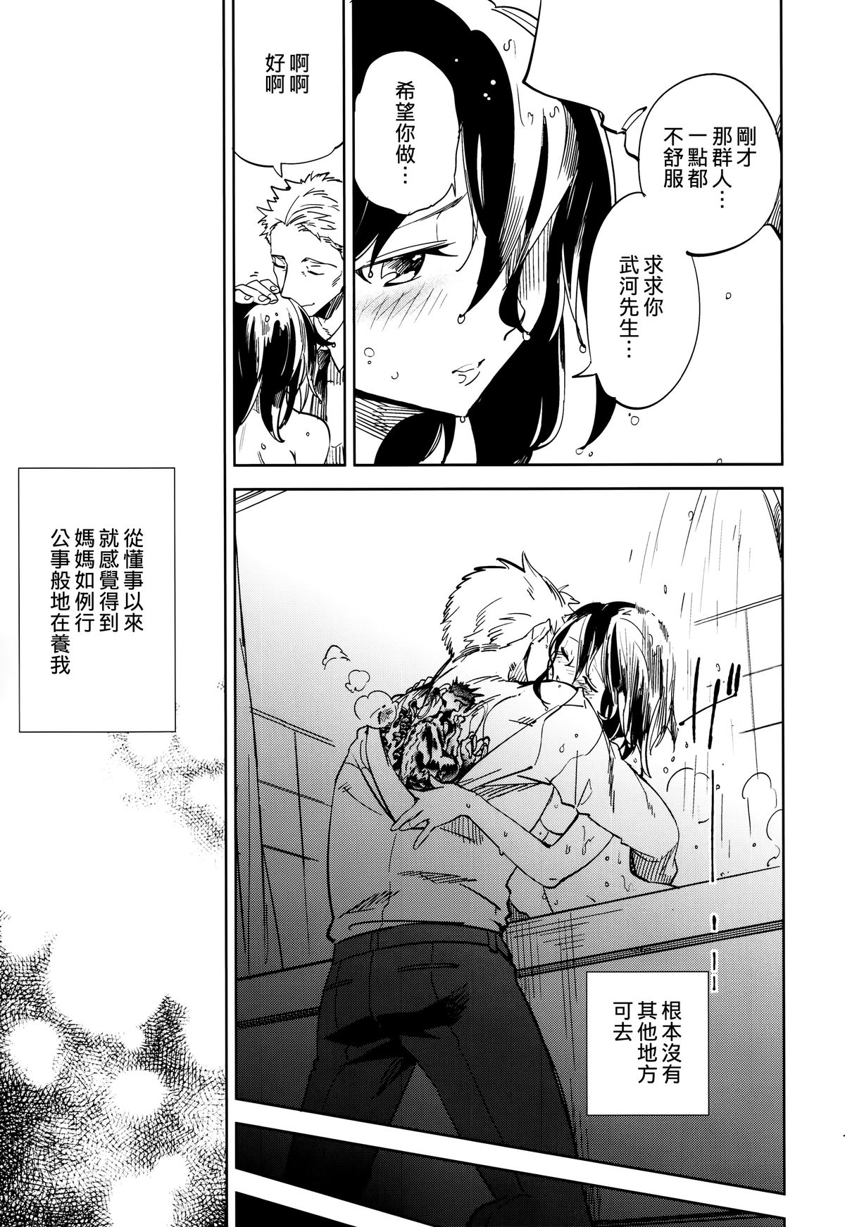 (COMITIA111) [goo-paaa (Ocha)] Yojo-han Bunny Part 4 [Chinese] [Genesis漢化] page 11 full