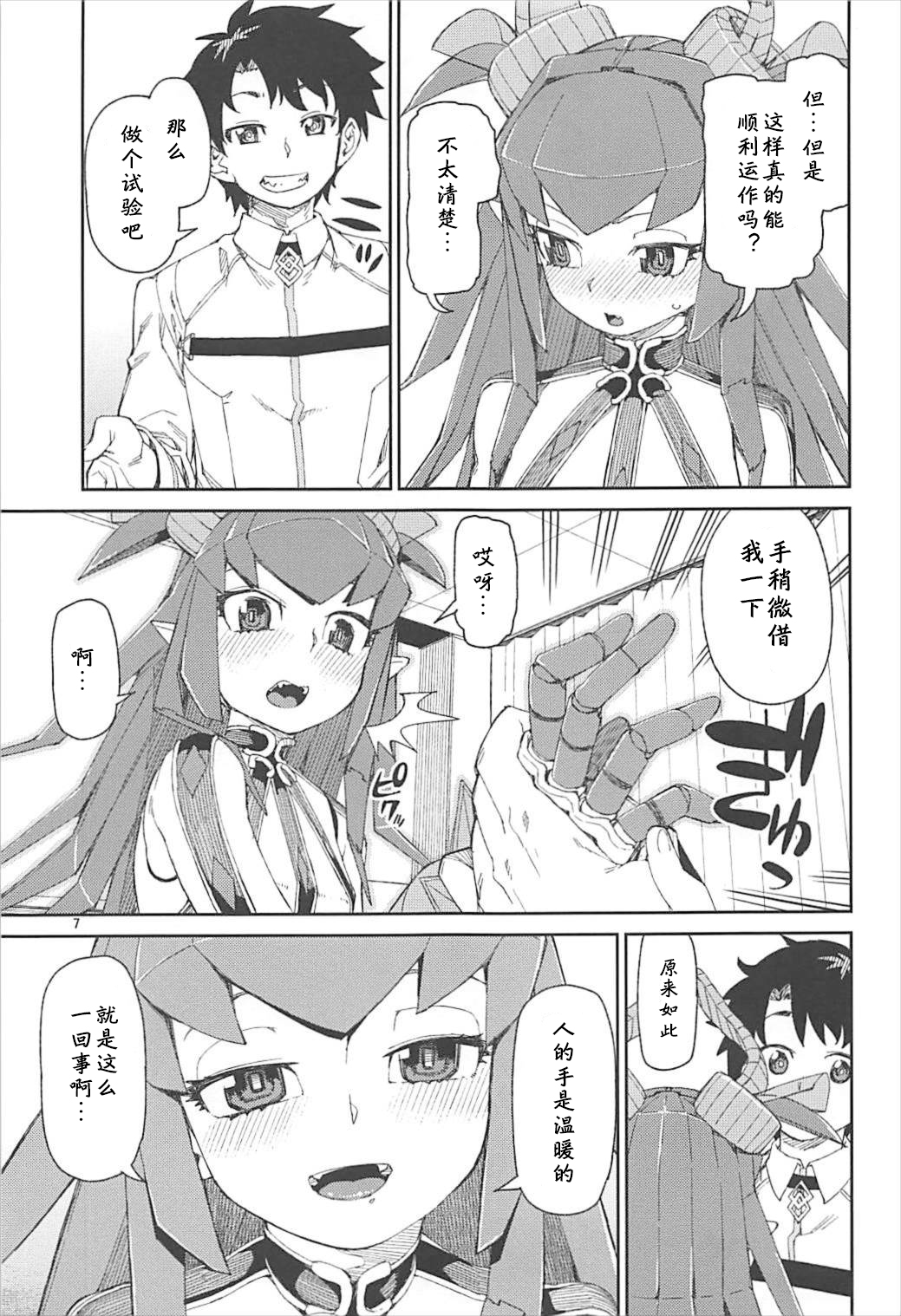 (C93) [Jikomanzoku (Akitsuki Itsuki)] Koutetsu Majou no Setsunai Kyousei (Fate/Grand Order) [Chinese] [个人汉化] page 8 full