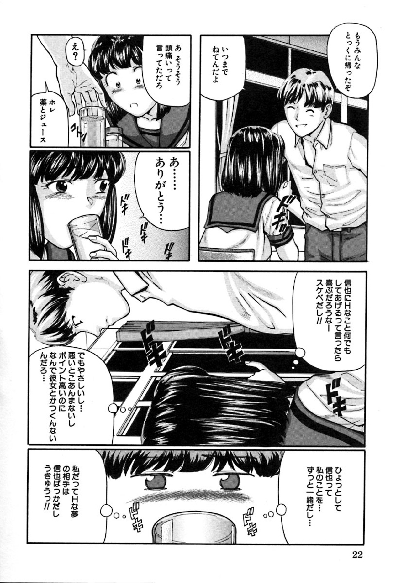 [Matsuzaka Takeshi] Shoujo no Yuuwaku - Temptation Girl page 26 full