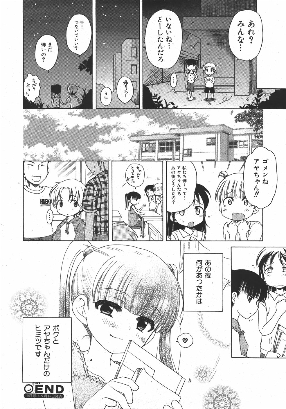 COMIC Shoujo Tengoku 2007-09 Vol. 32 page 38 full