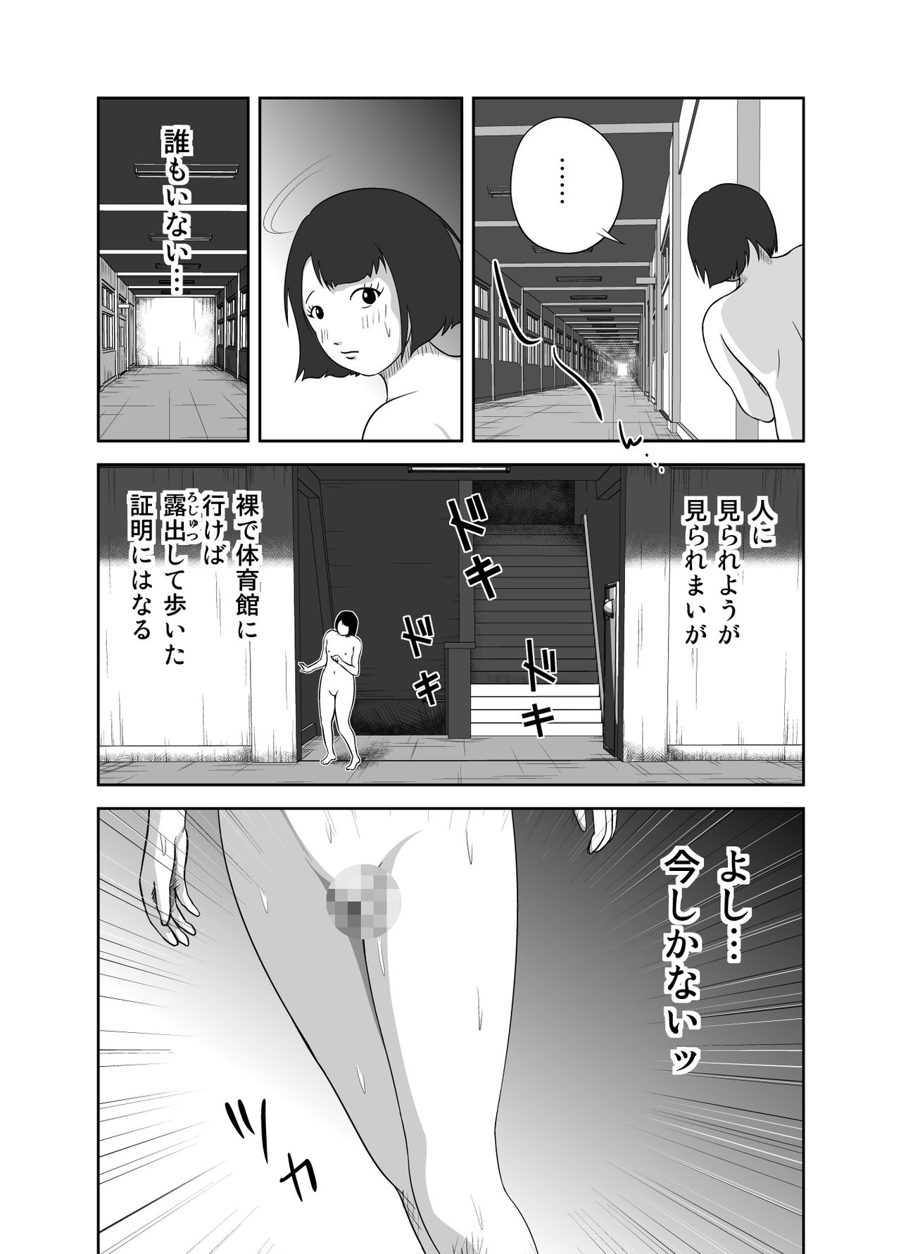 [Iktk] Datte Watashi ... Roshutsukyouda mon Ch. 1 page 44 full