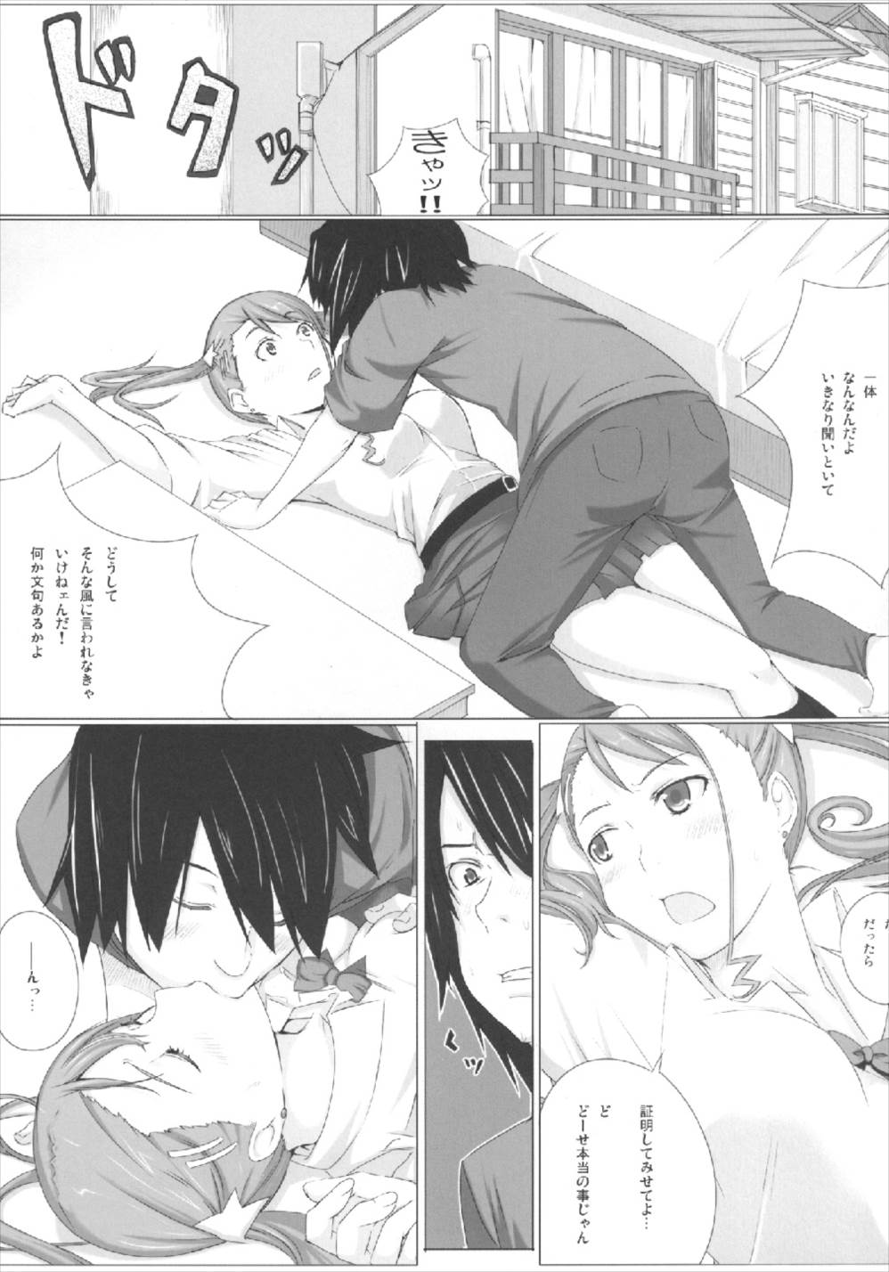 (C80) [Shijima (Kisen)] Naruko Bitch no Anal. (Ano Hi Mita Hana no Namae wo Bokutachi wa Mada Shiranai.) page 5 full