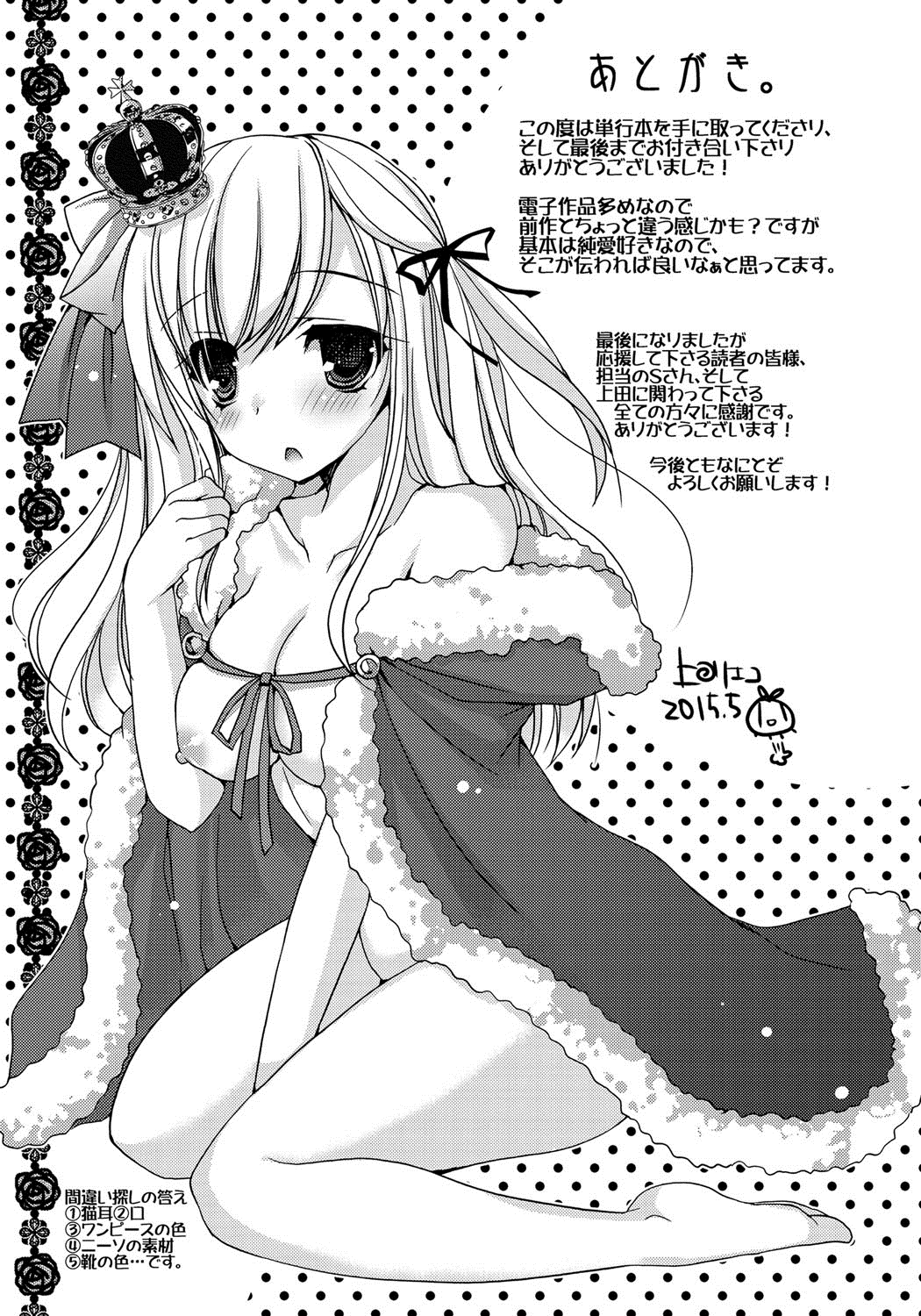 [Ueda Rieko] Amai Shimai - The Sisters so Sweet [Digital] page 194 full