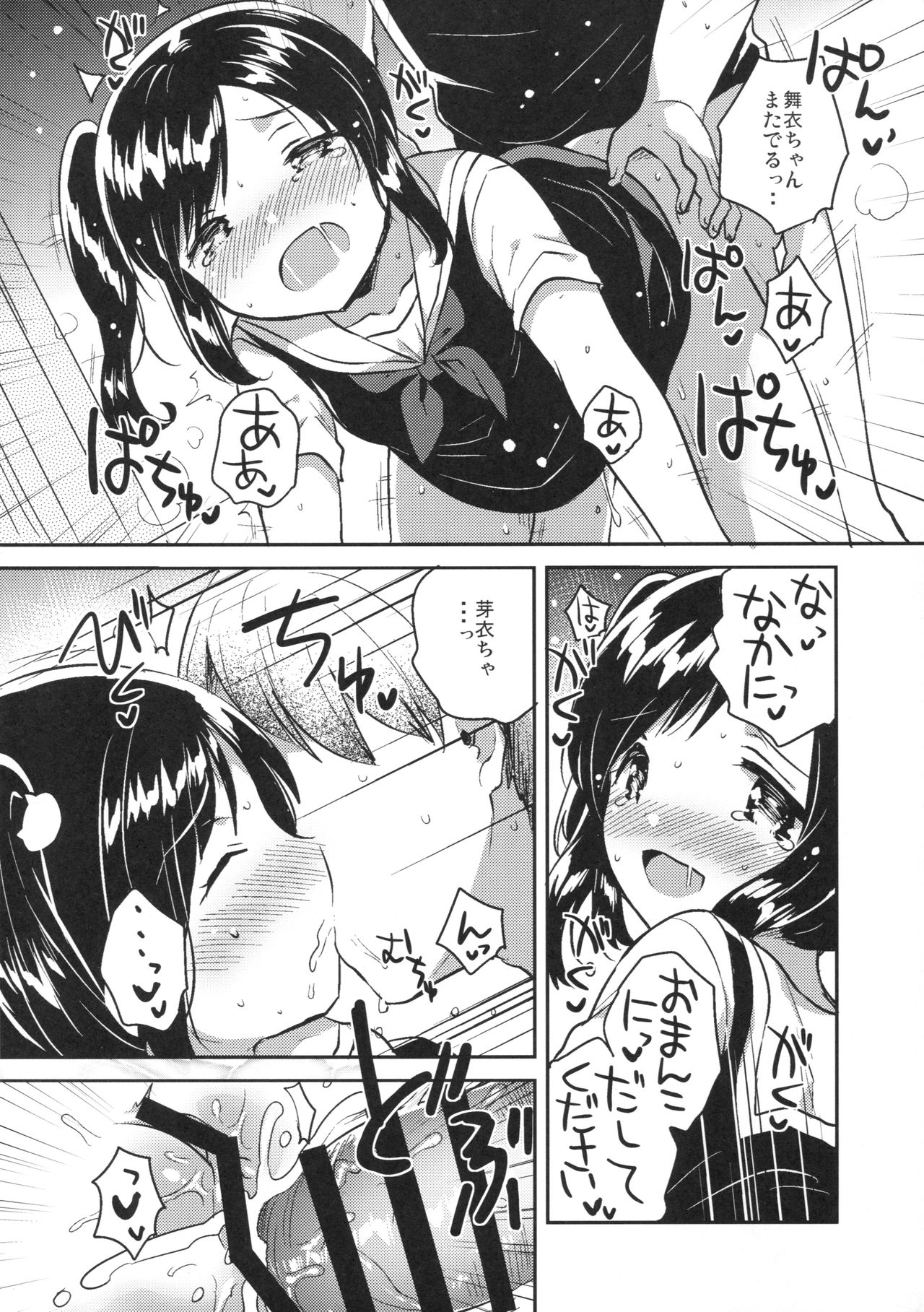 (SC2017 Autumn) [squeezecandyheaven (Ichihaya)] Kakegae no Aru Watashi-tachi 2 page 21 full