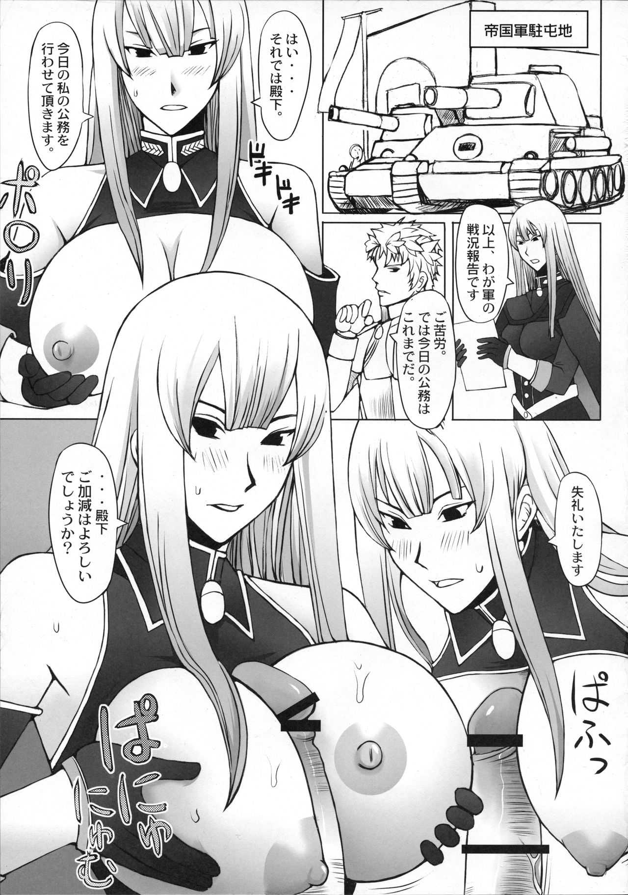 (C76) [KARUKEN PAREA (KARUKEN)] Waga Shintai wa, Tada Denka no Tame ni. (Valkyria Chronicles) page 4 full