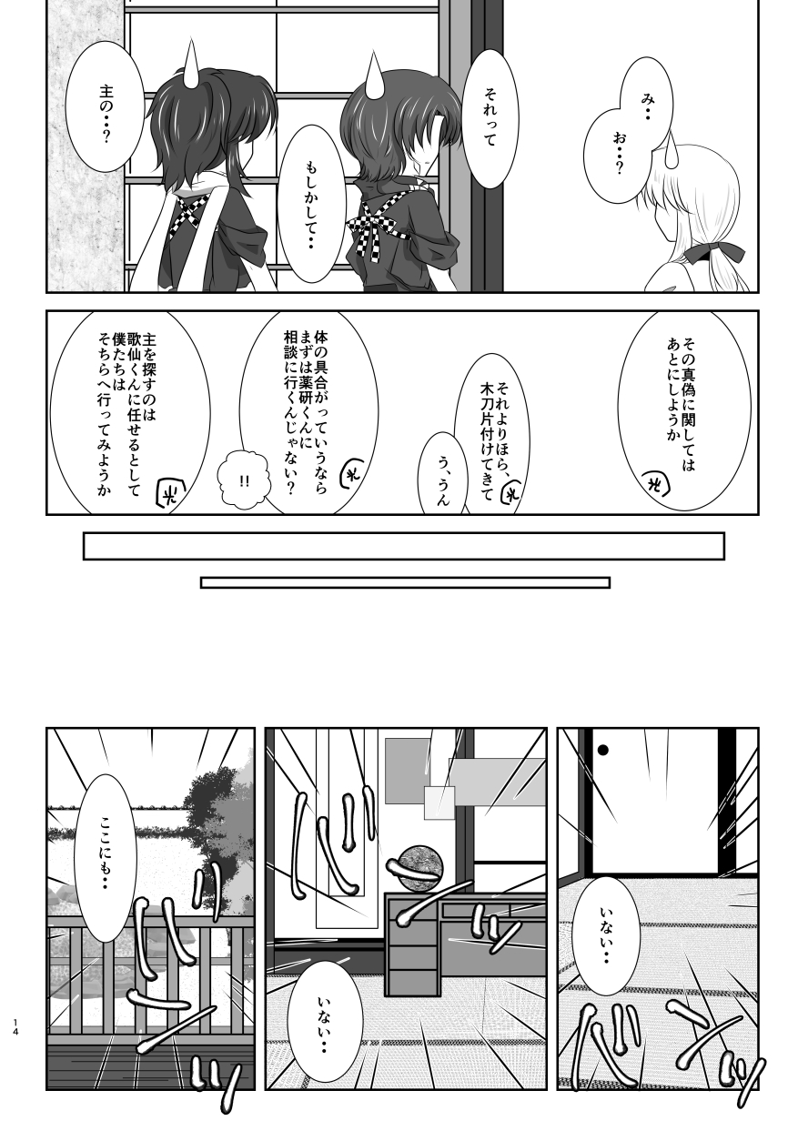 [Funyuhanyounyaran (Ponyuzu)] 微睡みの夢 (Touken Ranbu) [Digital] page 13 full