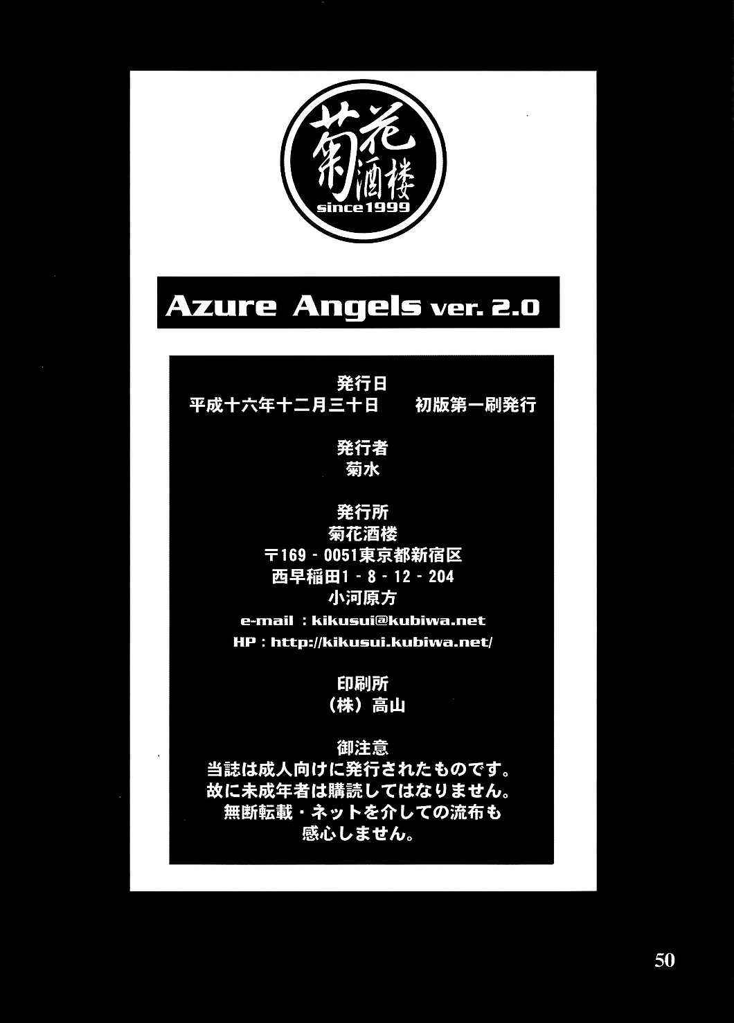 (C67) [Kikka-Shurou (Kikusui)] Azure Angels ver.2.0 [Chinese] [靴下汉化组] page 50 full