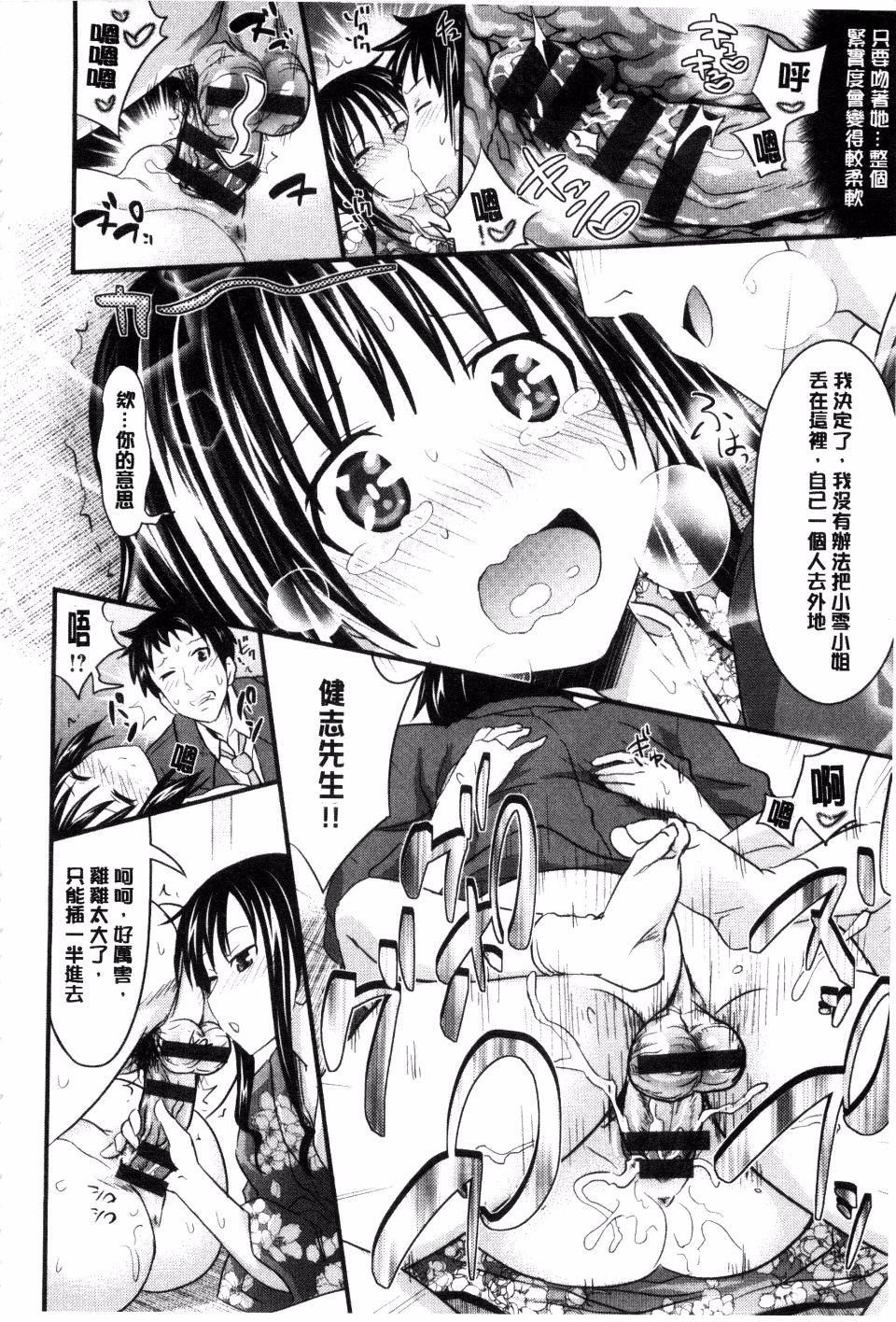 [Makinosaka Shinichi] Amakuchi Virgin | 甘甜可口的處女 [Chinese] [風與黑暗掃圖] page 88 full