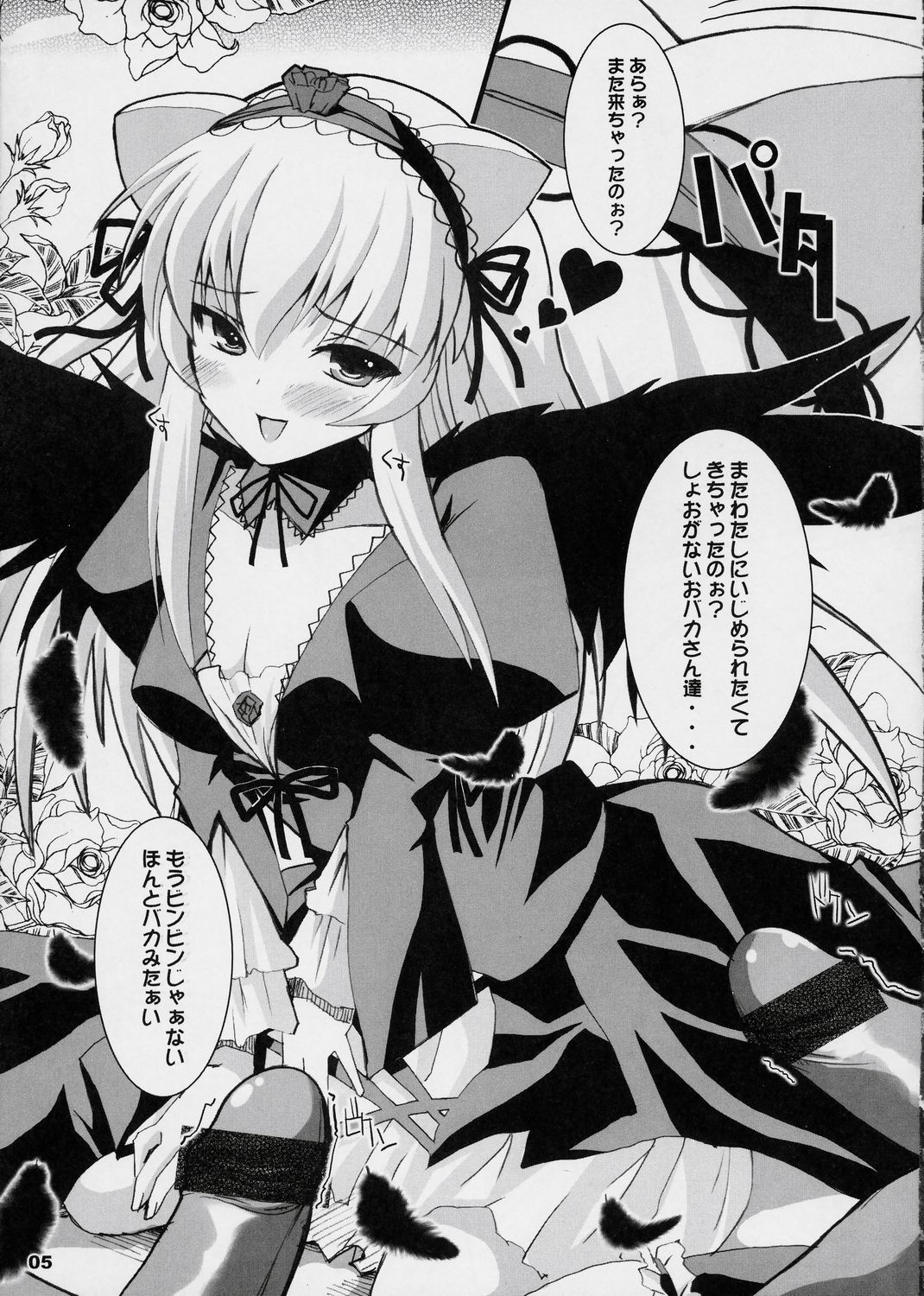 (SC36) [Kurubushi-kai (Shinshin)] Suinyan Kyu-jyo (Rozen Maiden) page 4 full