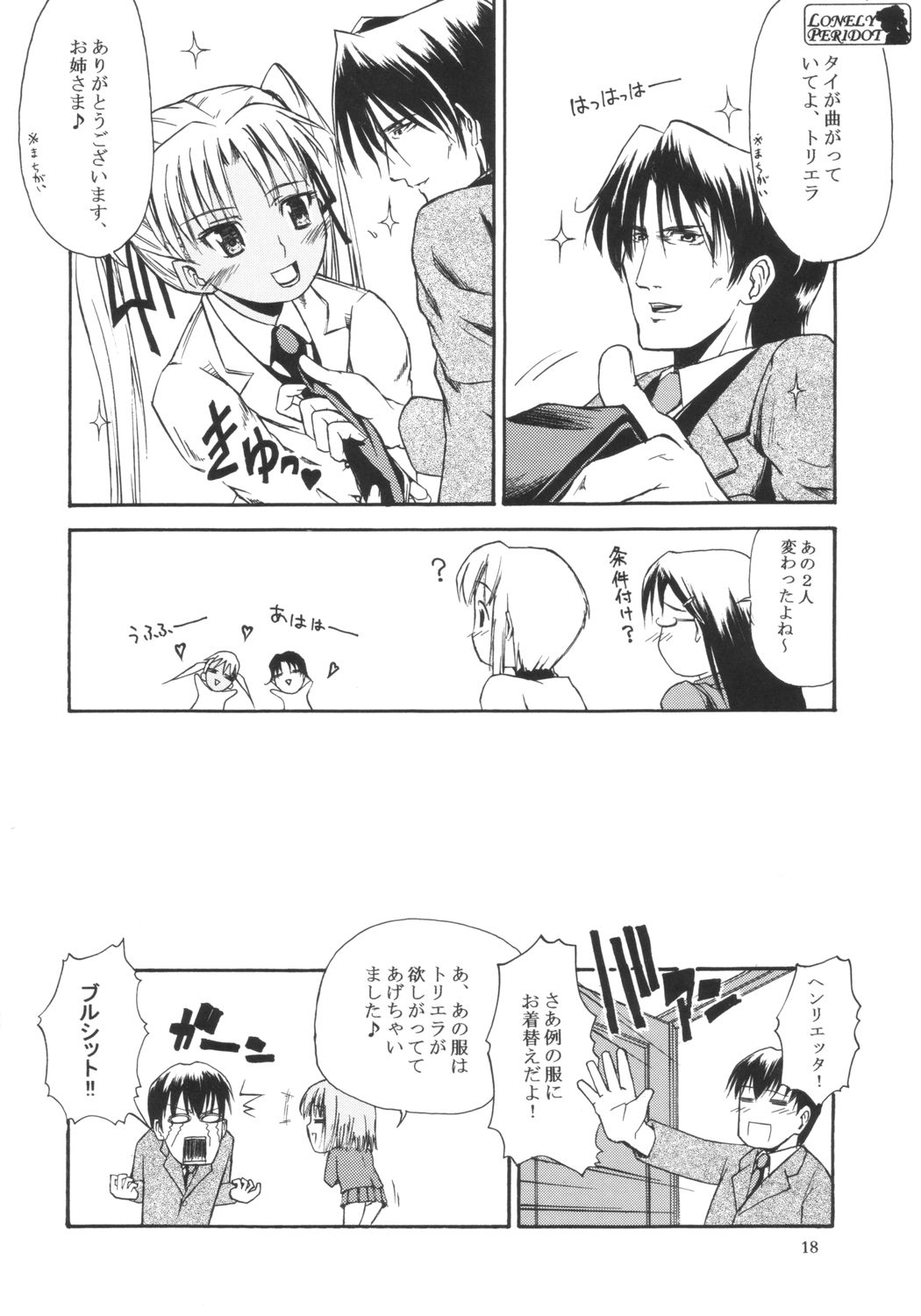 (C65) [Type=Punishment & TetraStation (Shido Misako)] Lonely Peridot (Gunslinger Girl) page 17 full