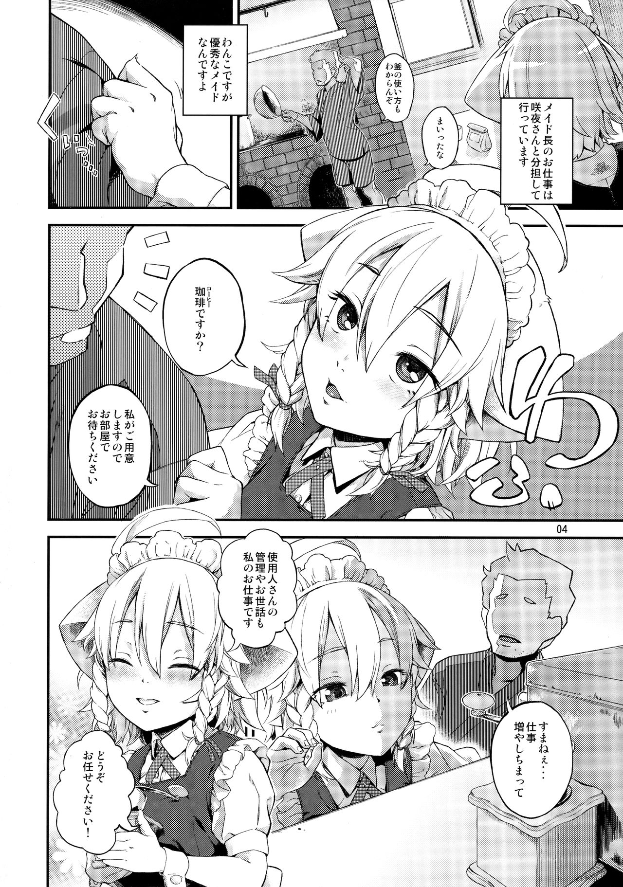 [Terebi-san (Chuusuu Kairo)] Sakari (Touhou Project) page 3 full