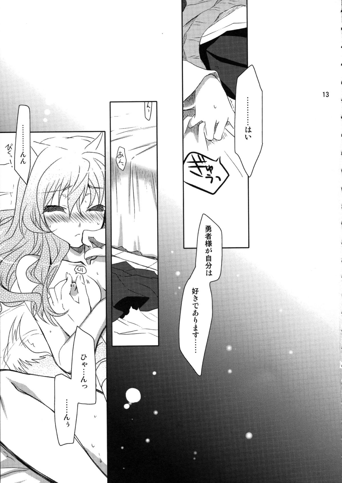 (SHT2012 Haru) [PLUM (Kanna)] Wonderful Puppy (Dog Days) page 13 full