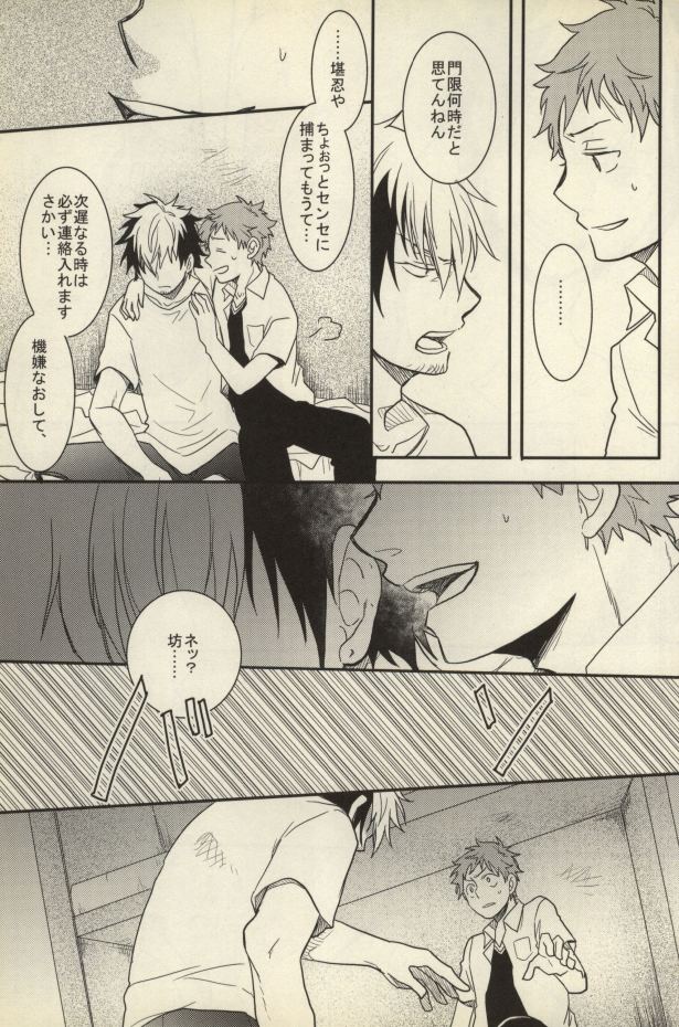 (C81) [Osova (Sobayu)] Ta ga Tame ni Kimi Warau (Ao no Exorcist) page 25 full