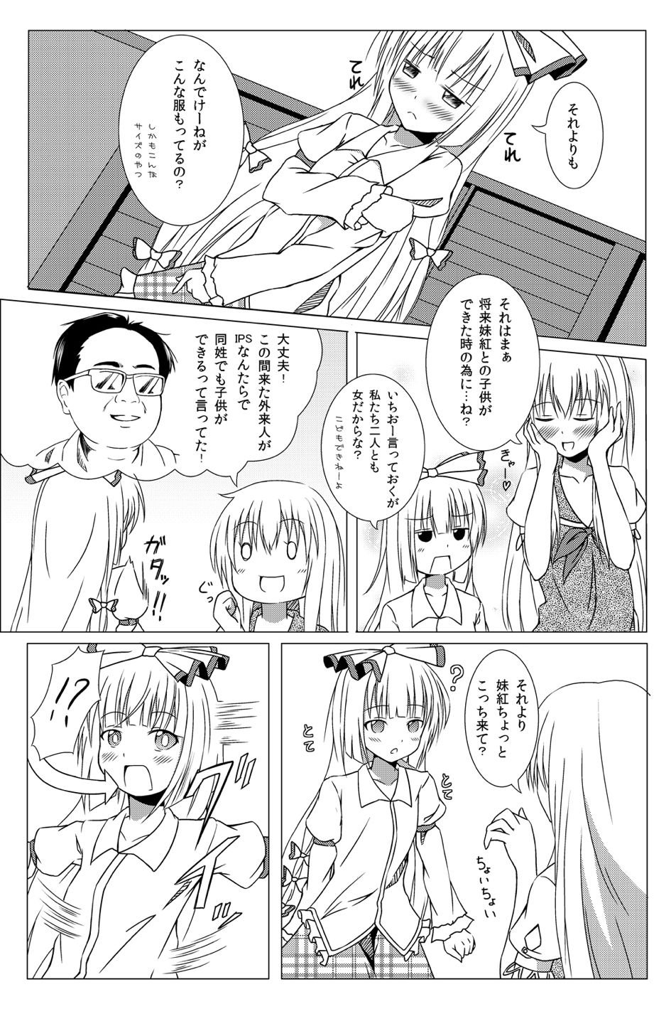 (C84) [Idobata Kaigisho (Fried)] Watashi no Kawaii Mokotan (Touhou Project) page 10 full