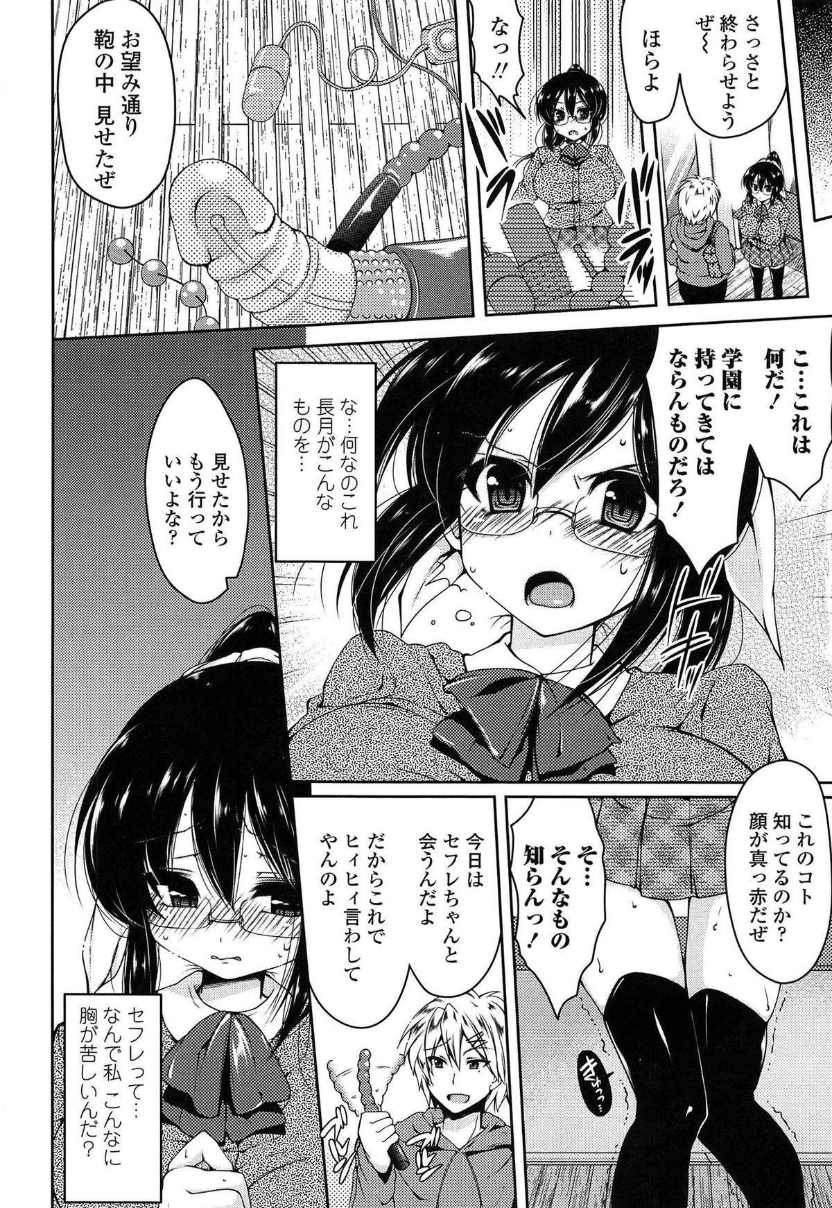 [Yukiji Shia] Hatsu Ana page 7 full