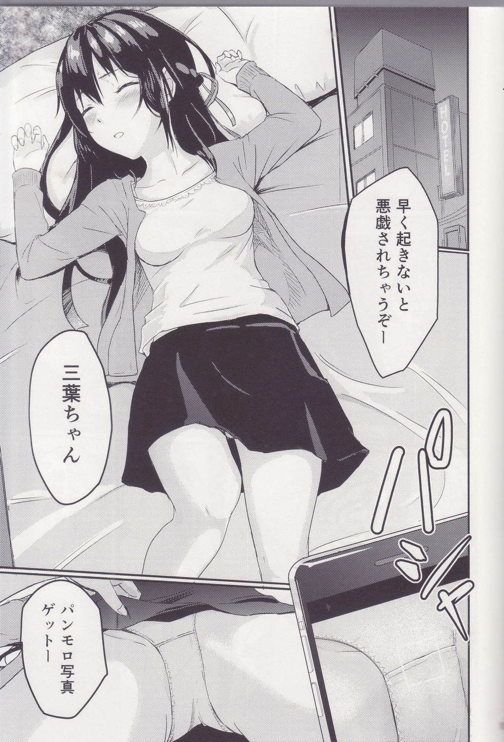 (C96) [Syukurin] Mitsuha ~Netorare ~ Soushuuhen I (Kimi no Na wa.) page 14 full
