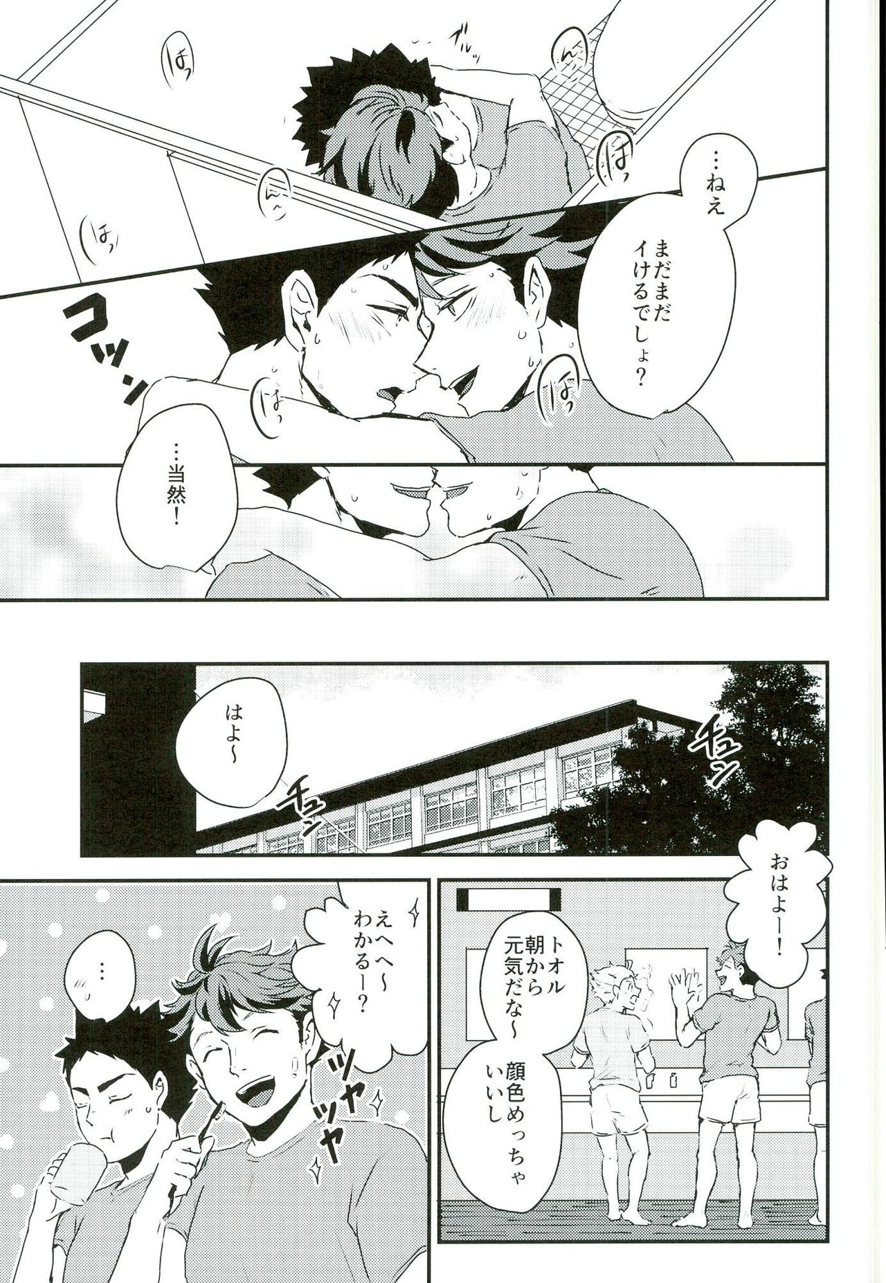 (C90) [g.m.d (Yukari)] Gasshuku Jounai dewa Oshizuka ni (Haikyuu!!) page 21 full