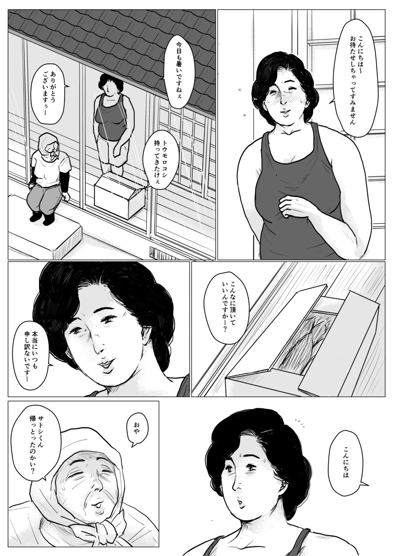 [Oozora Kaiko (kaiko)] Haha ni Koishite Part 2 < Remake Ban > page 32 full