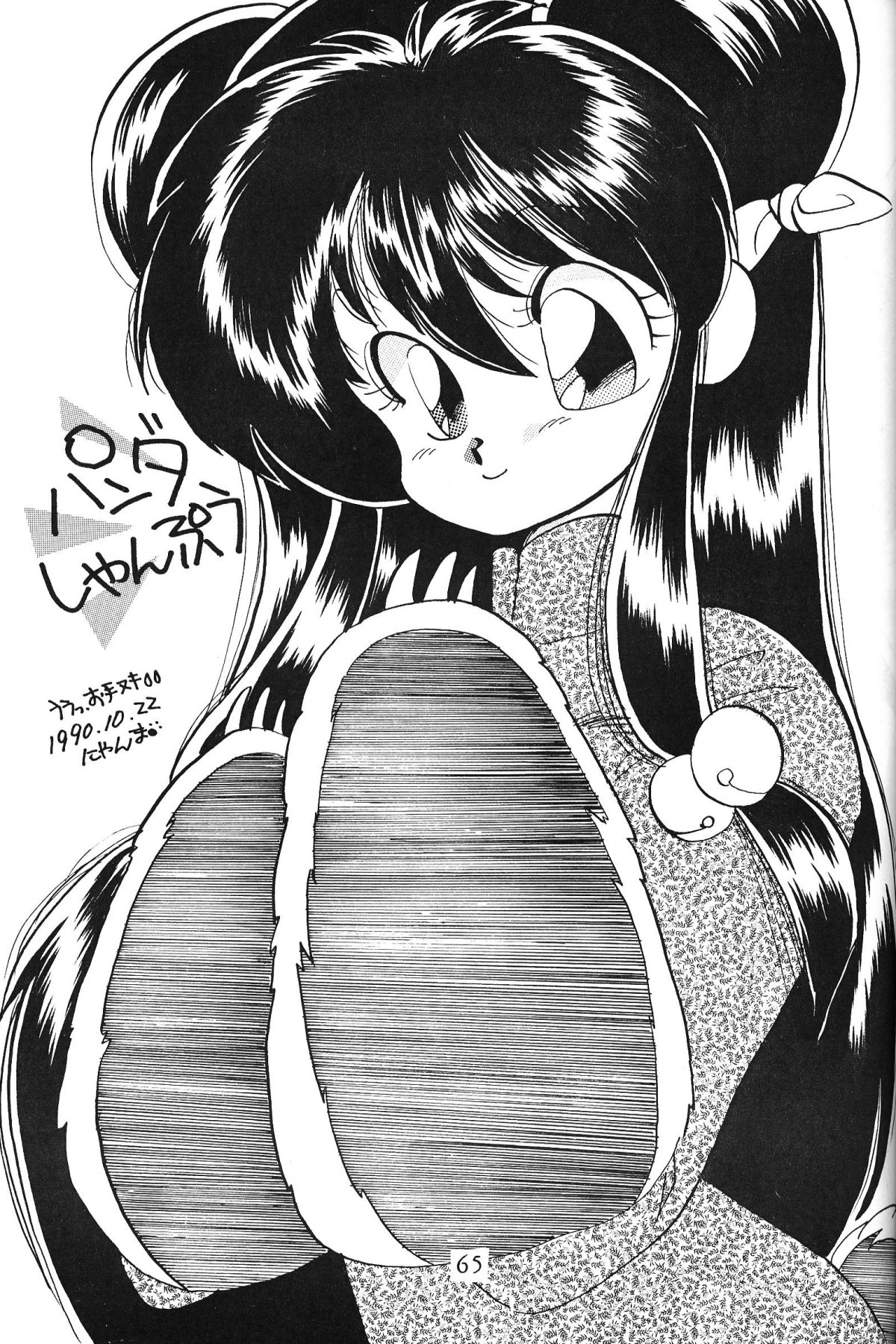 [Nishijima Ikka (Various)] Daigamen!! (Urusei Yatsura, Ranma1/2) page 64 full