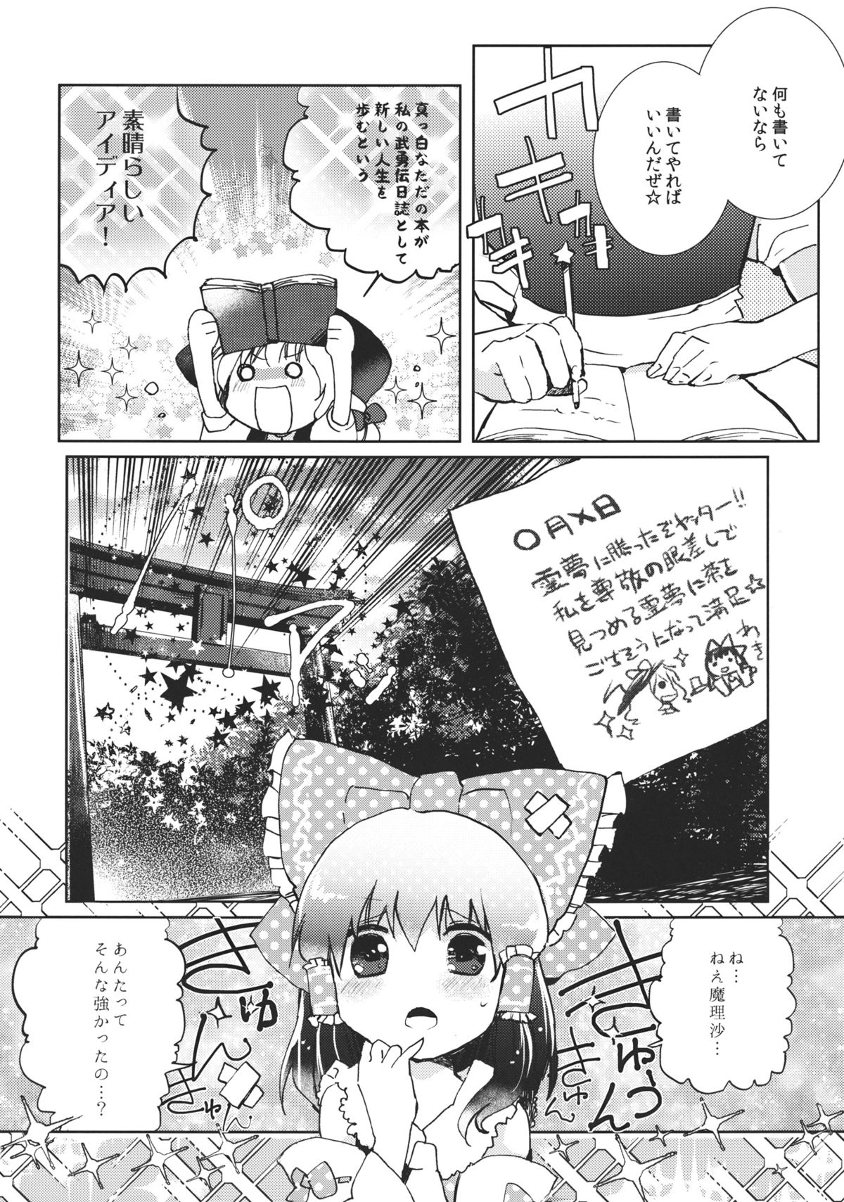 (Reitaisai 9) [Oimoto (Suzune Yuuji)] Sweet Diary (Touhou Project) page 8 full