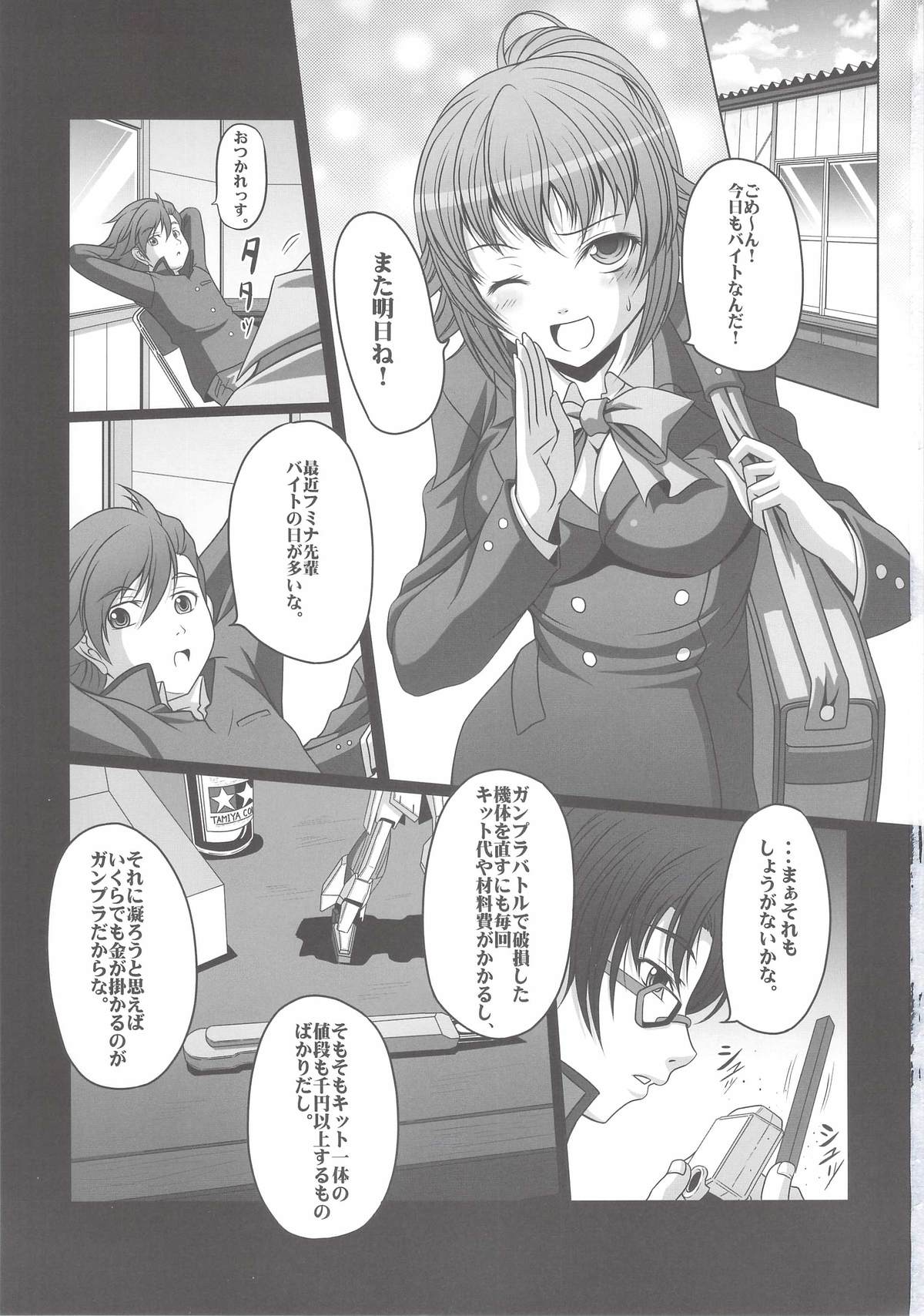 (C87) [Amagi an Ironworks (Ebisu)] HOBBY`S BLOCK!! 20 Kimeseku Izon Fumina Senpai (Gundam Build Fighters Try) page 2 full