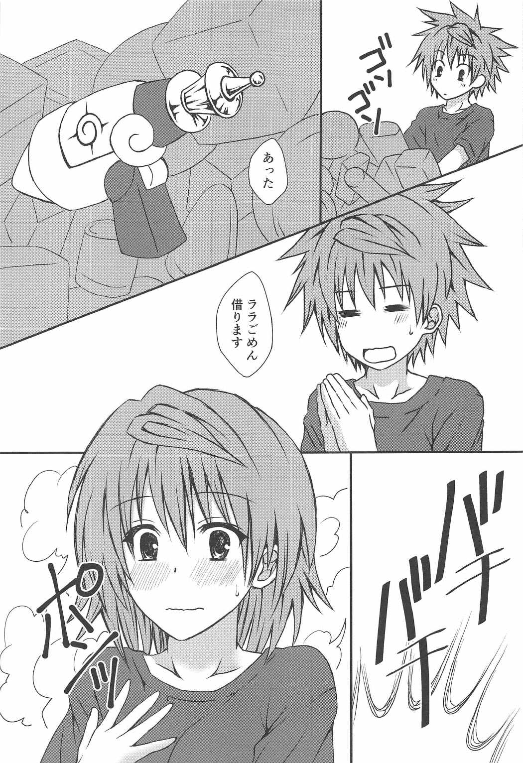 (C91) [Hyogetsu (Momonoki Fum)] Hoshigariko (To LOVE-Ru) page 4 full