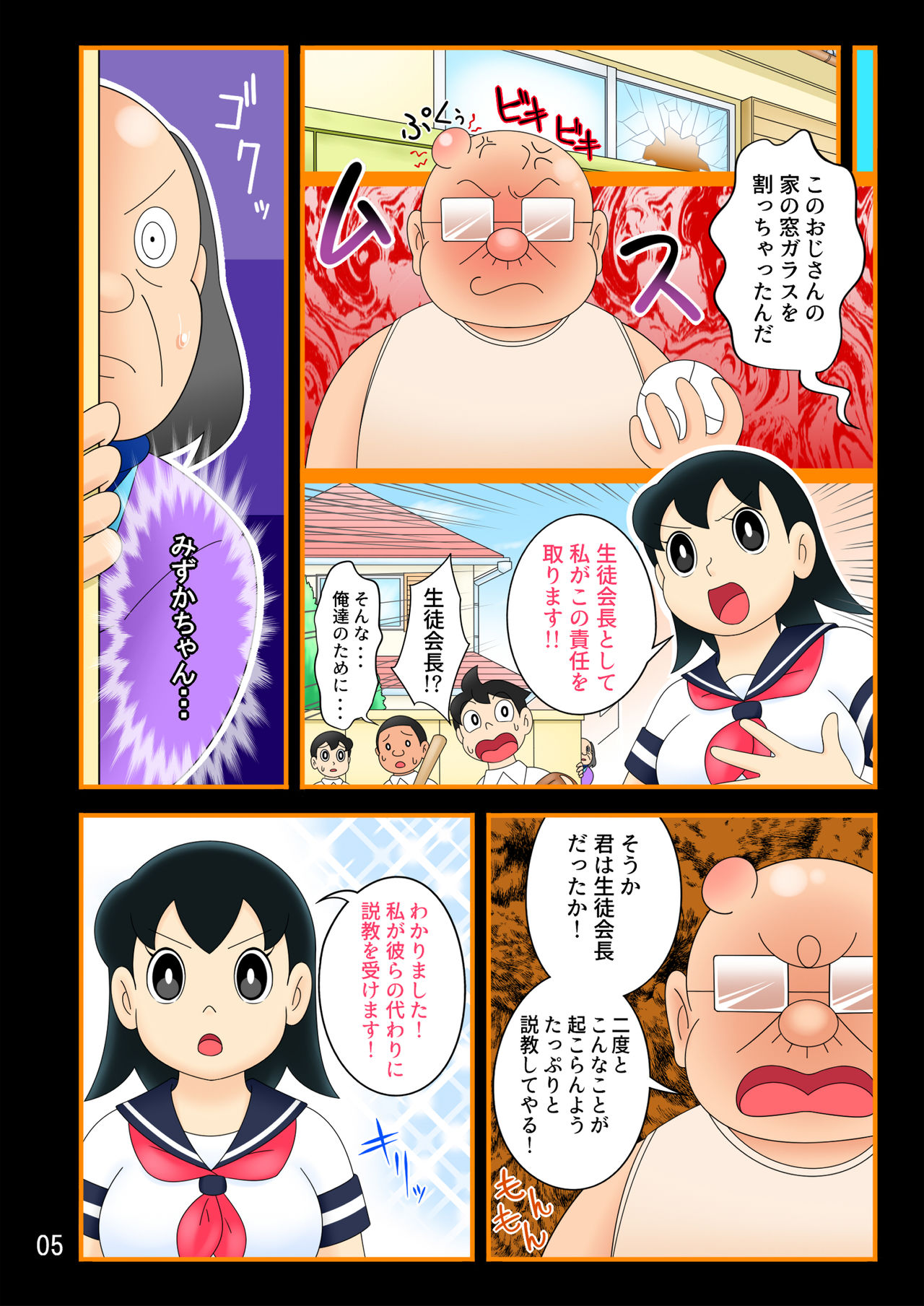 (Ho kuchi☆nanatsuboshi-chū) [Renka-ban] yokubō kaihō taimu mashin [mizu ka-chan-hen] ojisan ni harama se rareru shukumei o shotta bishōjo (Doraemon) page 5 full