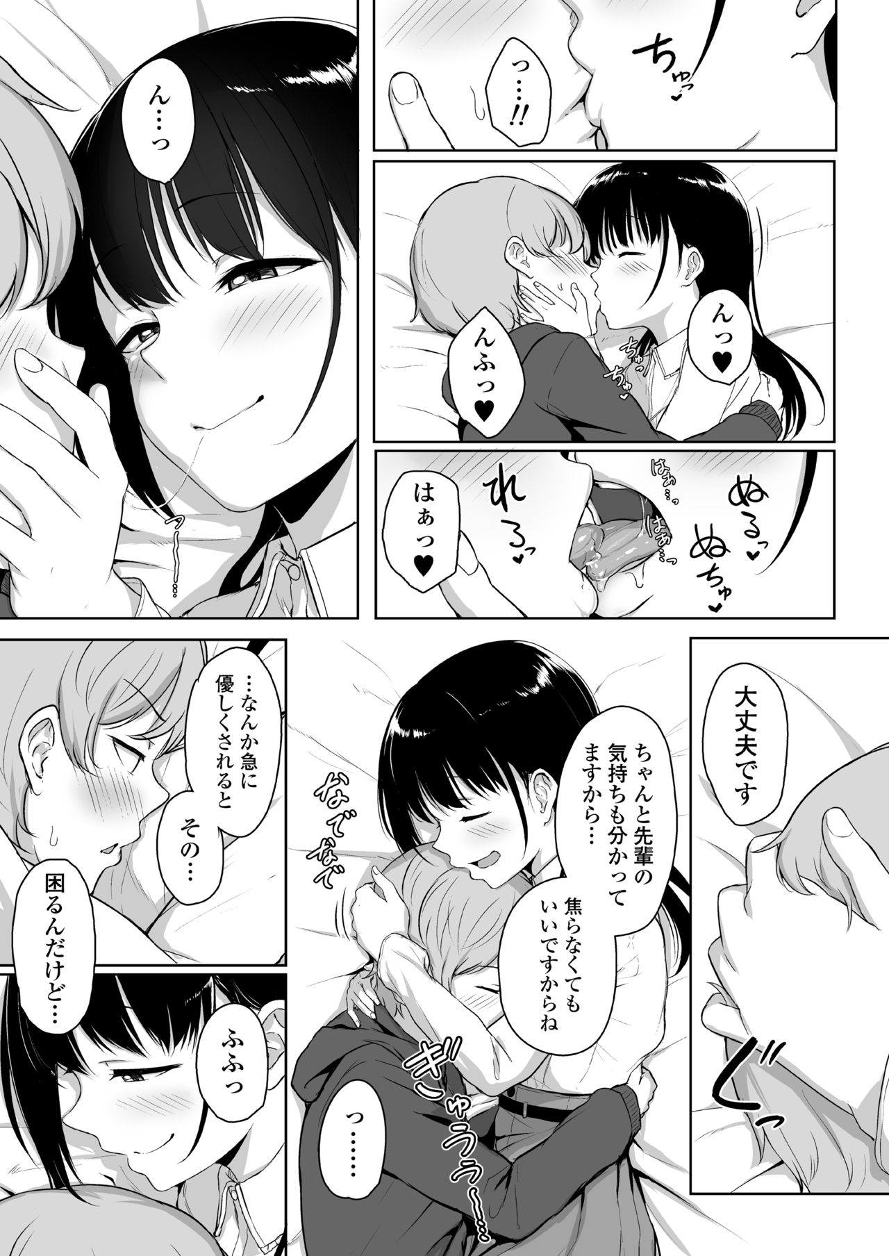 [Misaki (Aoi Tiduru)] Ijiwaru de Amaama ~Kouhai Kanojo ni Tekoki de Aisarereru Ohanashi~ page 50 full