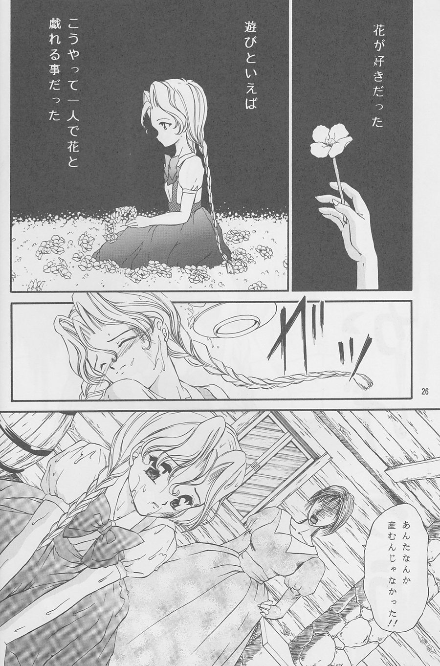 [TRAP (Urano Mami)] Majo-tachi no Yoru (Samurai Spirits, Darkstalkers) [1996-02-12] page 27 full