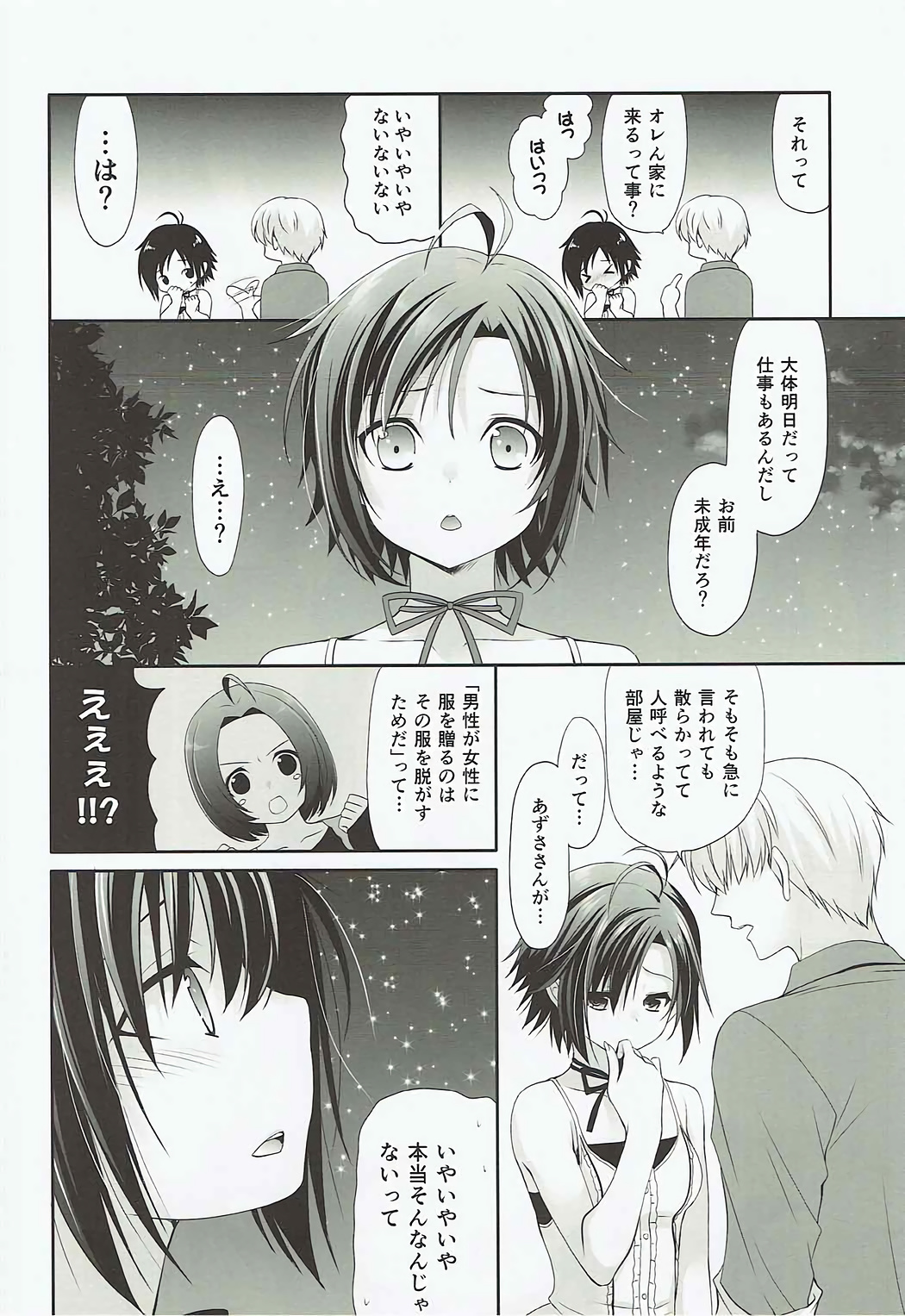 (COMIC1☆12) [Dotechin Tengoku (Ryuuki Yumi)] Love Mako (THE iDOLM@STER) page 9 full