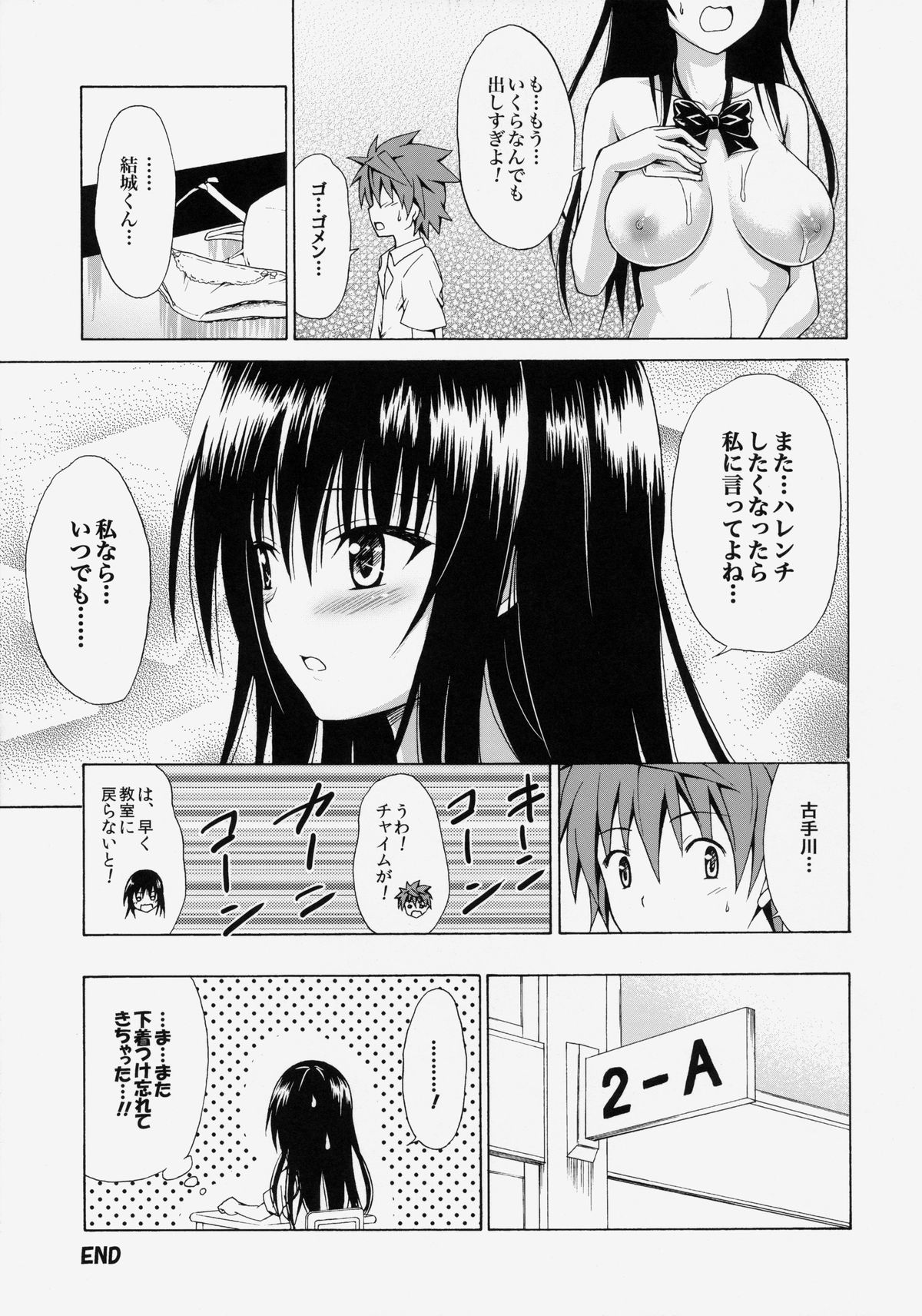 (C86) [TORA MACHINE (Kasukabe Taro)] Ikisugi★Harenchi (To LOVE-Ru) page 40 full