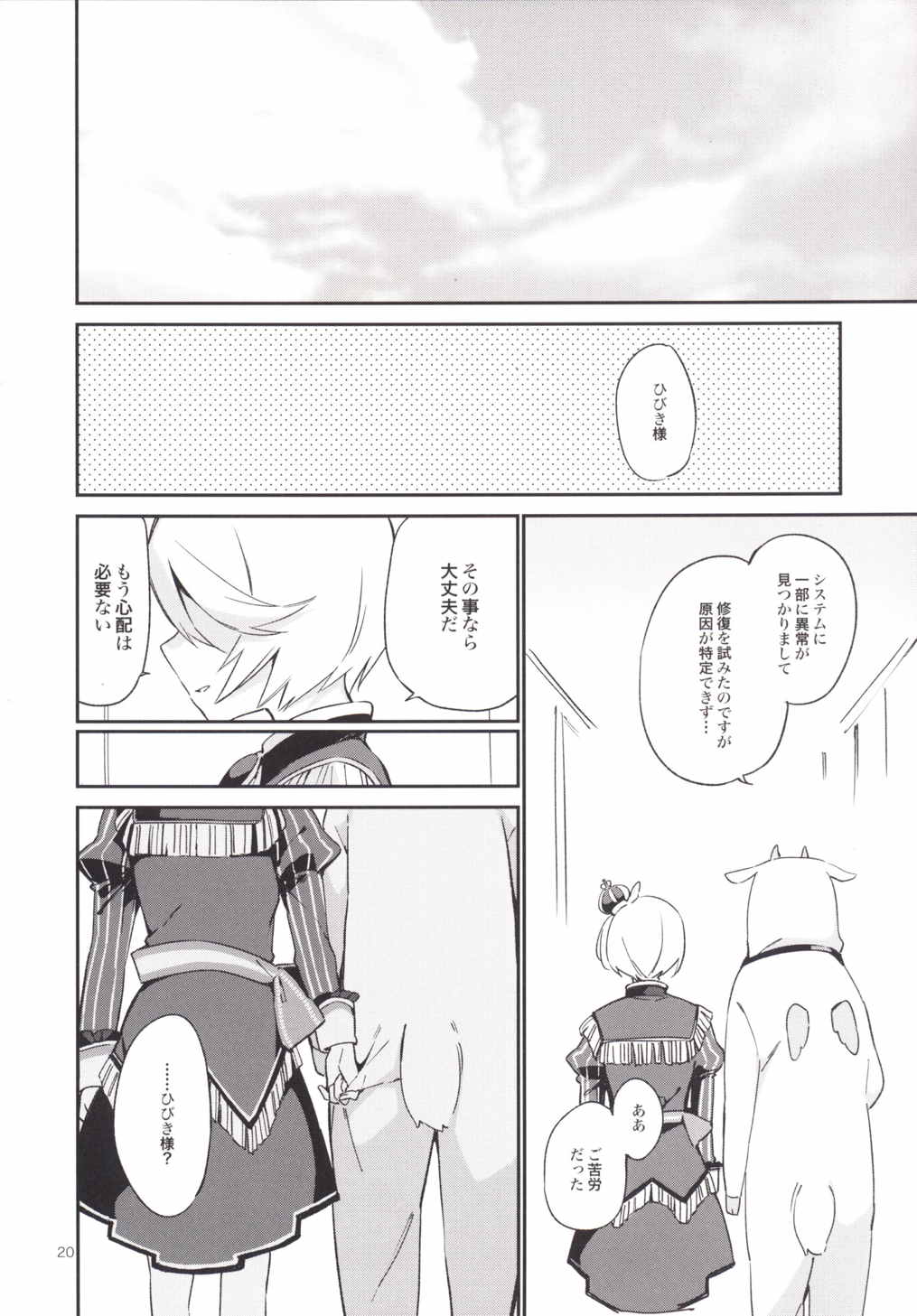 (On The Stage3) [TOZAN:BU (Fujiyama)] Konna no wa Boku Janai (PriPara) page 21 full