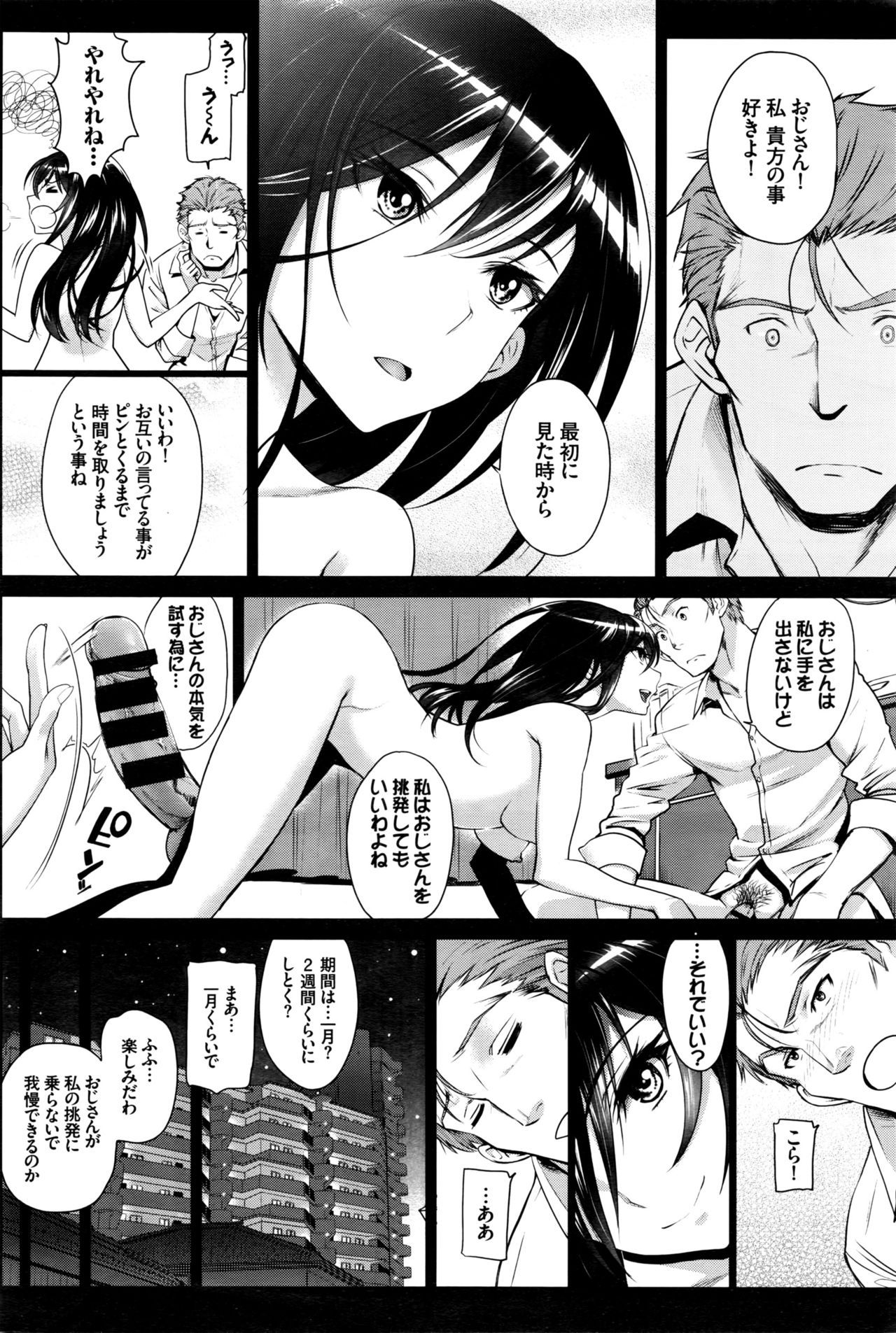[Miyabi] Watashi no Suki na Oji-san x Ore no Suki na Iede Shoujo Ch. 1-3 page 36 full