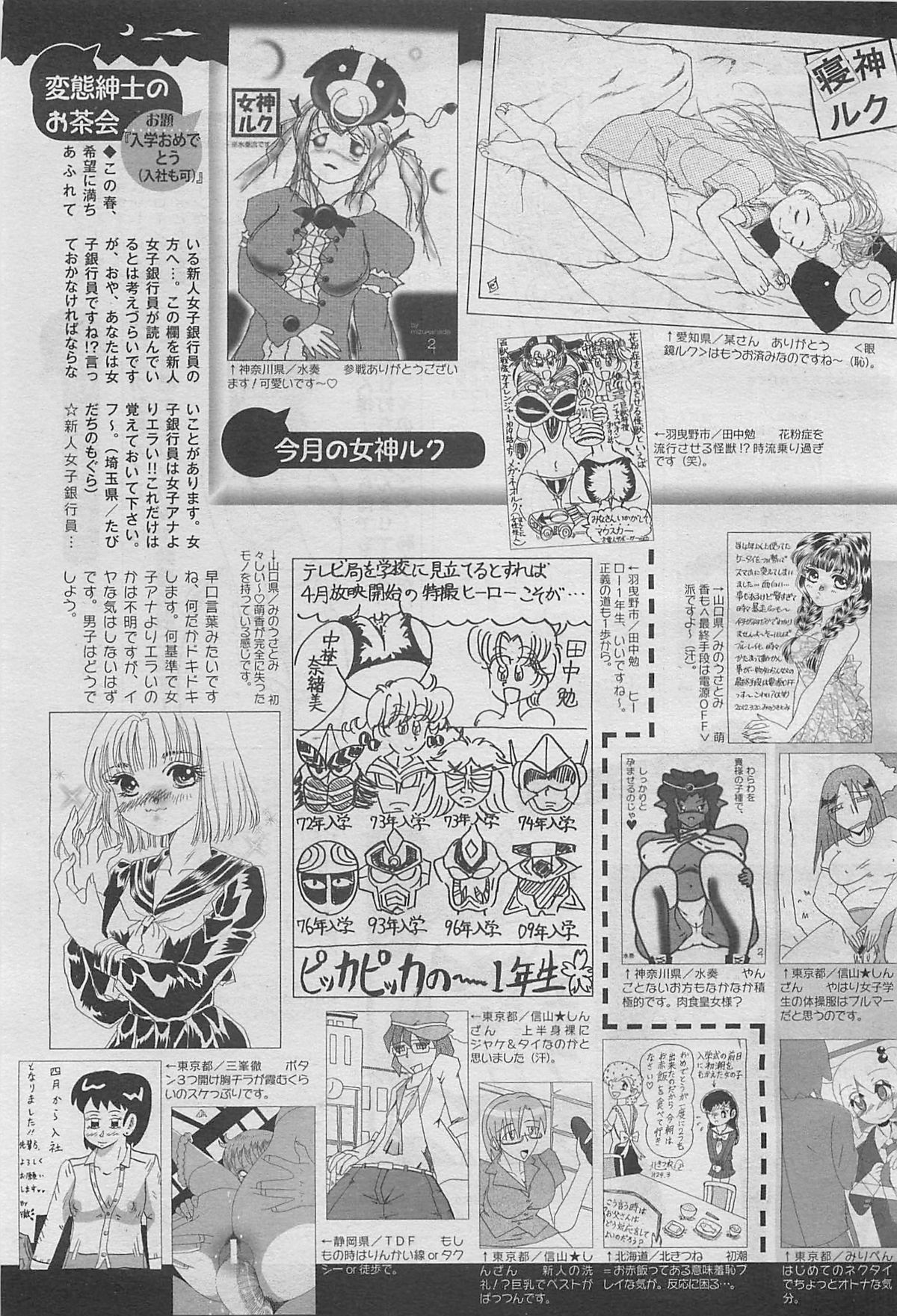 COMIC Megamilk 2012-05 Vol. 23 page 325 full