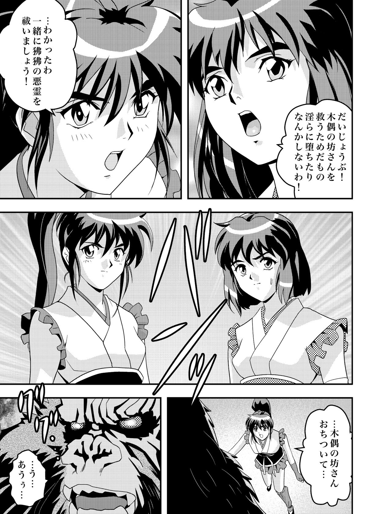 [Senbon Torii] FallenXXangeL9 Ingeki no Ai to Mai (Inju Seisen Twin Angel) [Digital] page 9 full