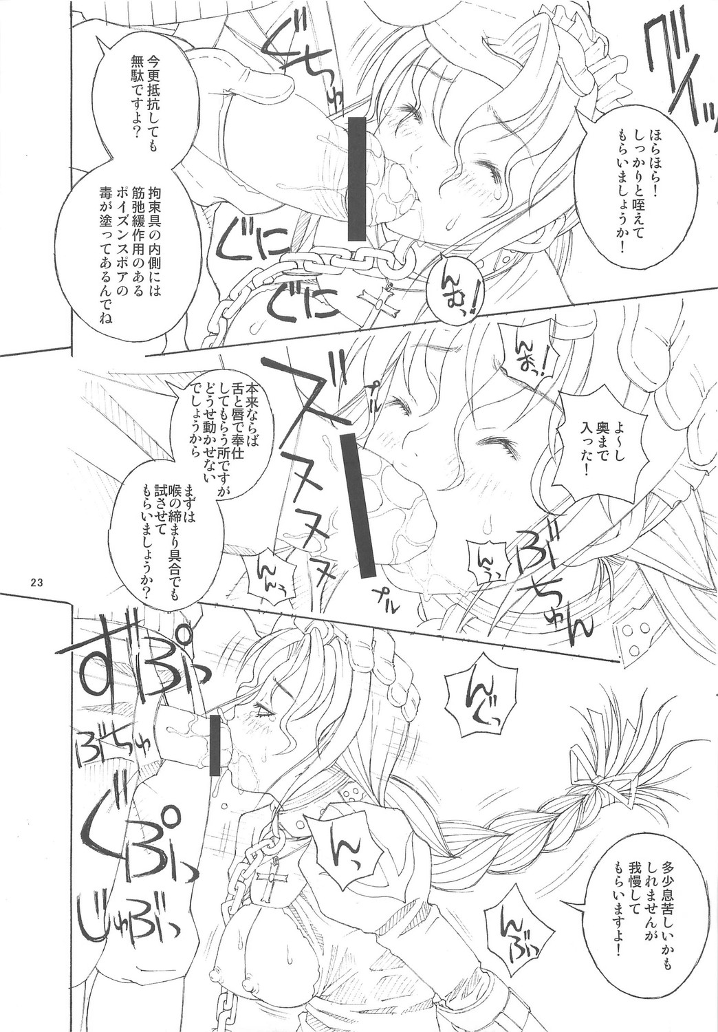 (CR35) [BoLT-KING (Kanetaka Souichi, MU.)] RAGNAROK @NLINE β4 (Ragnarok Online) page 21 full