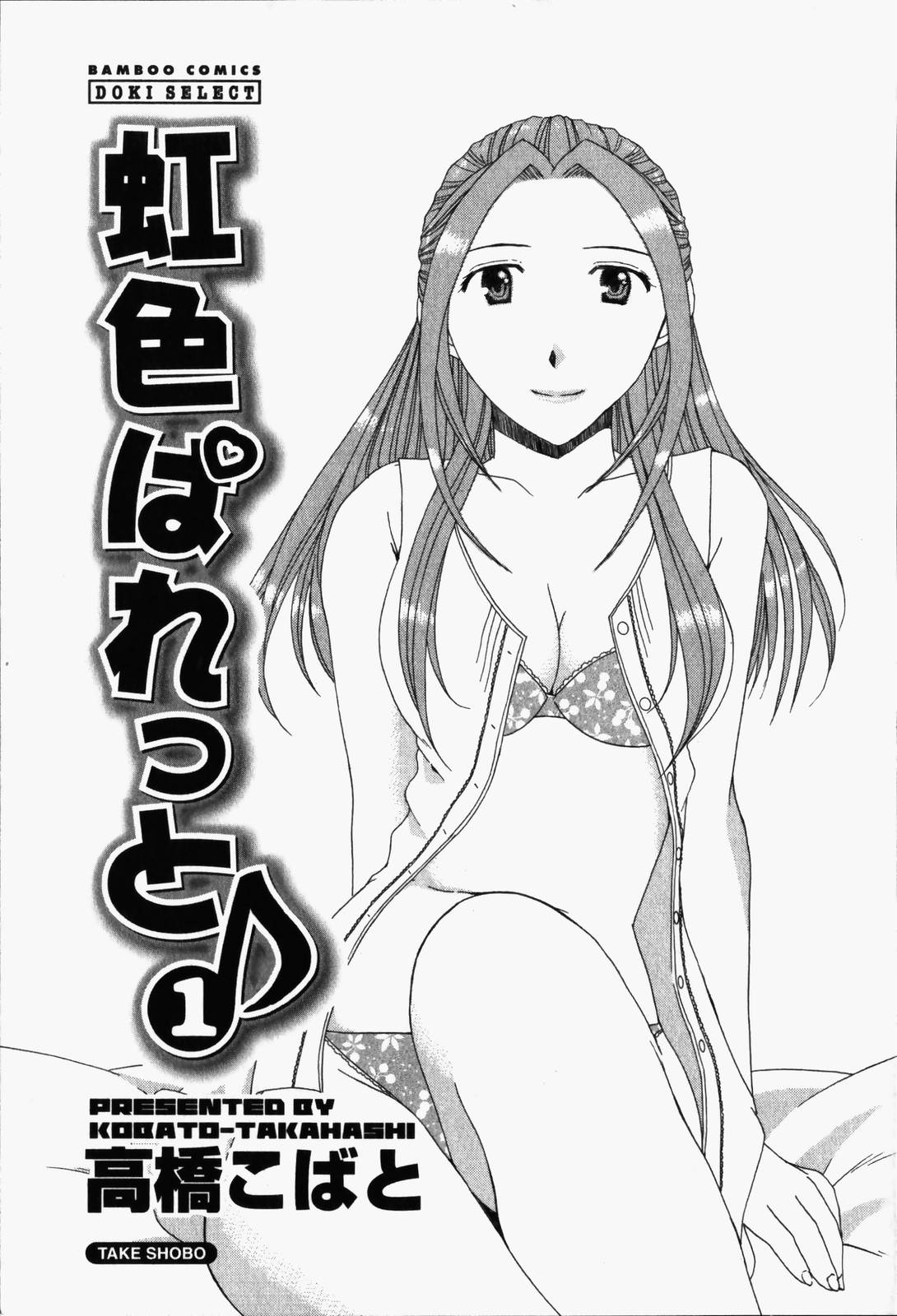 [Takahashi Kobato] Niji-Iro Pallet Volume 1 page 4 full